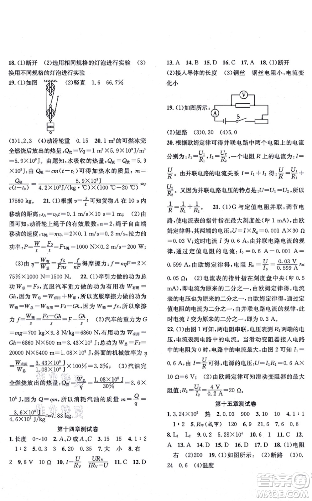 團結出版社2021體驗型學案九年級物理上冊Y滬粵版答案