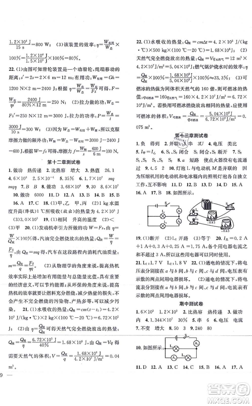 團結出版社2021體驗型學案九年級物理上冊Y滬粵版答案