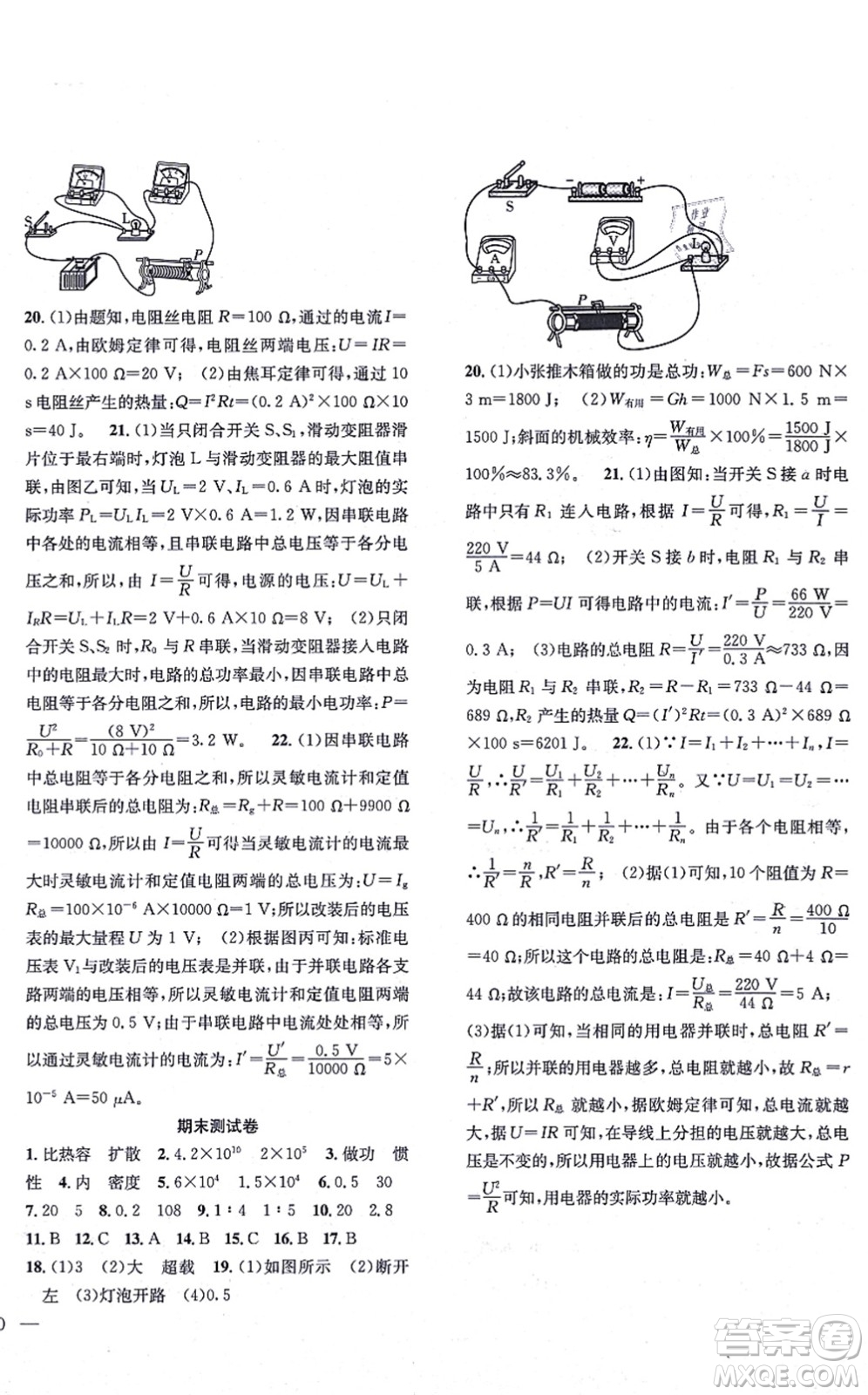 團結出版社2021體驗型學案九年級物理上冊Y滬粵版答案