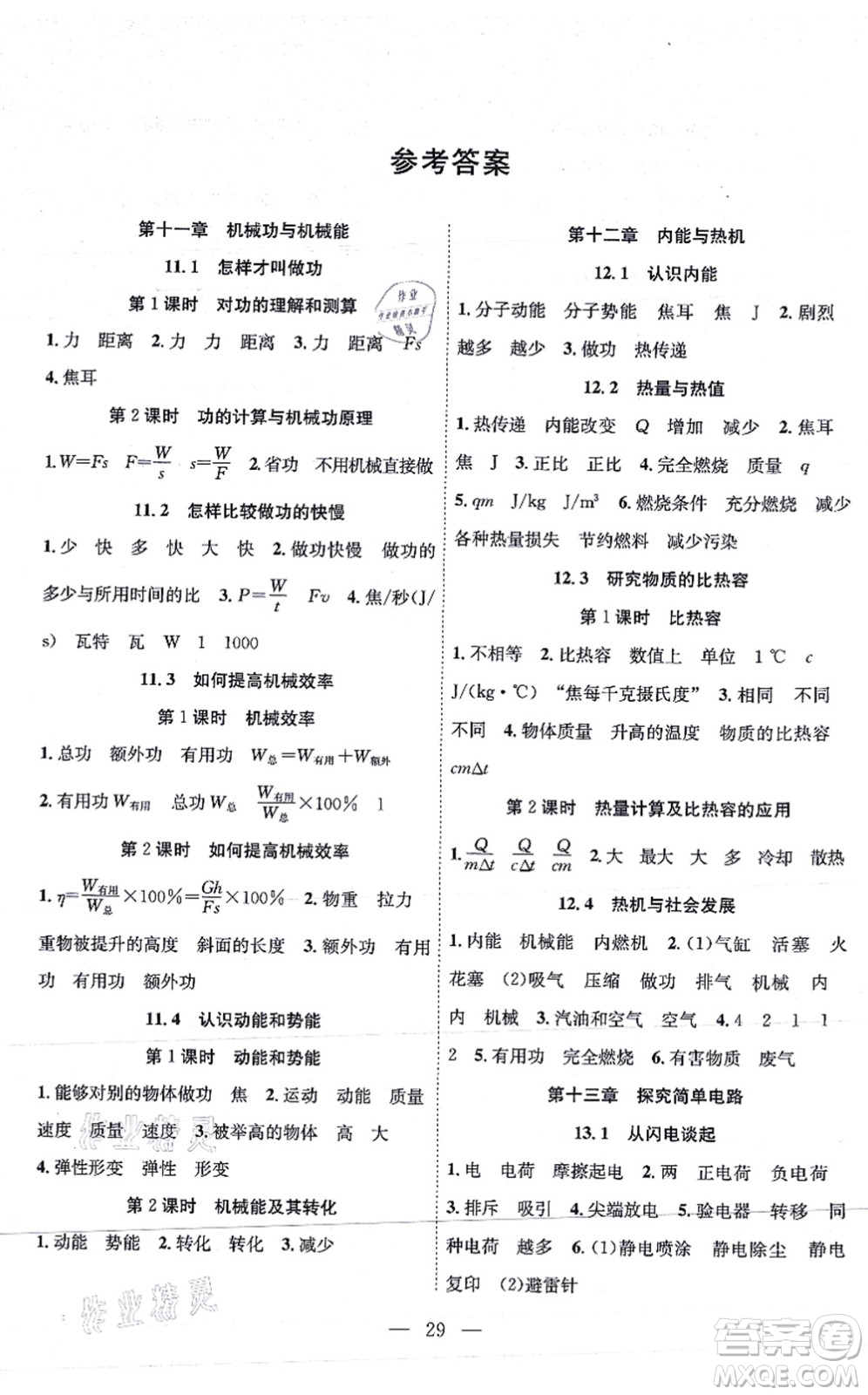 團結出版社2021體驗型學案九年級物理上冊Y滬粵版答案