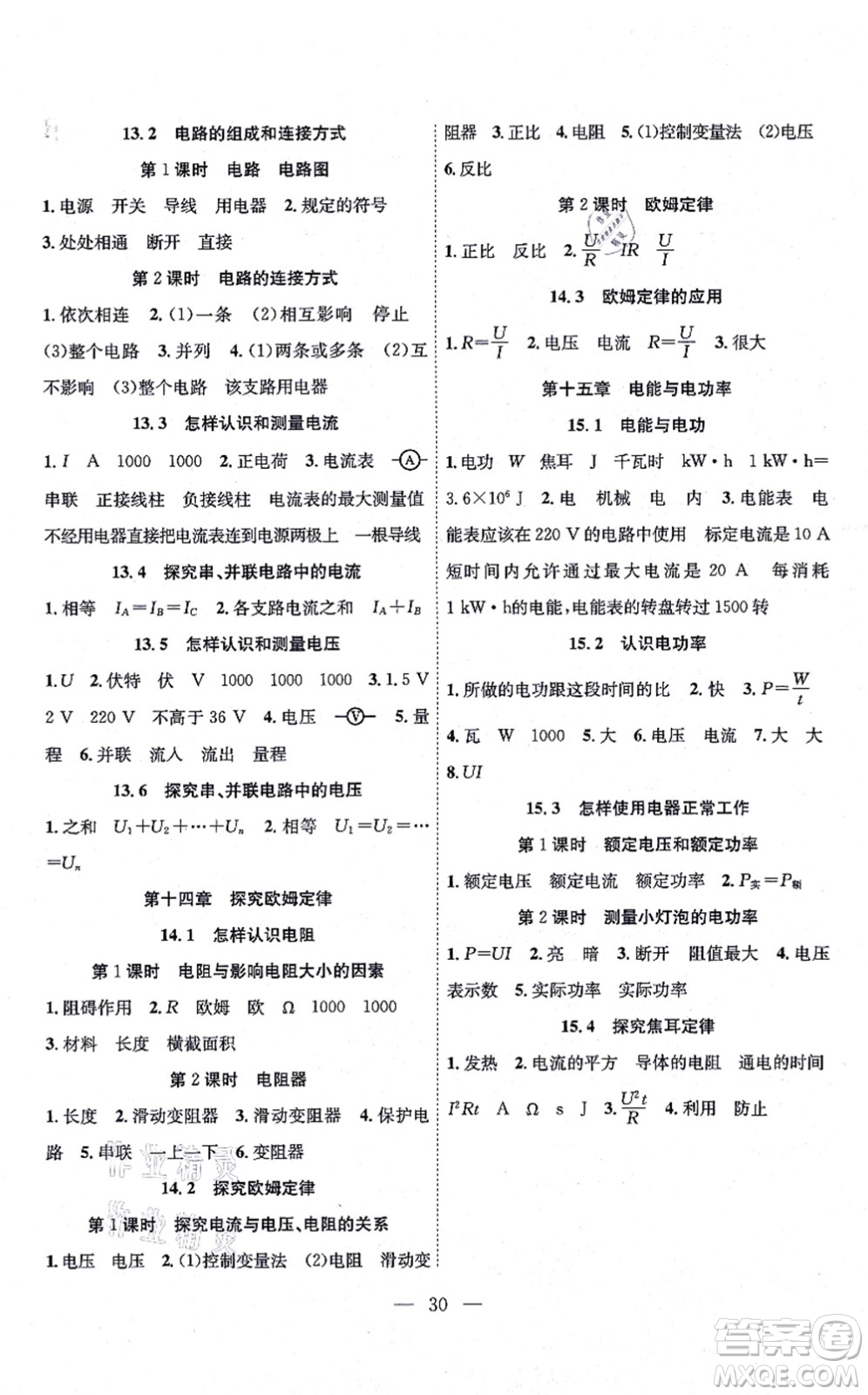 團結出版社2021體驗型學案九年級物理上冊Y滬粵版答案