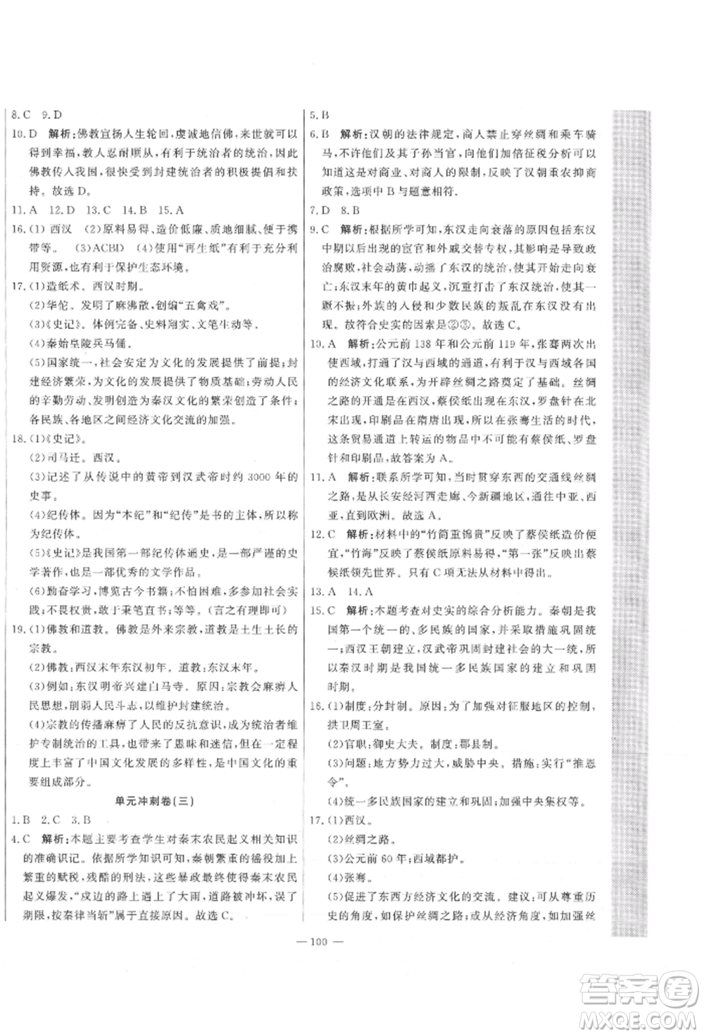 河北科學(xué)技術(shù)出版社2021課堂達(dá)標(biāo)測試七年級(jí)歷史上冊(cè)人教版參考答案