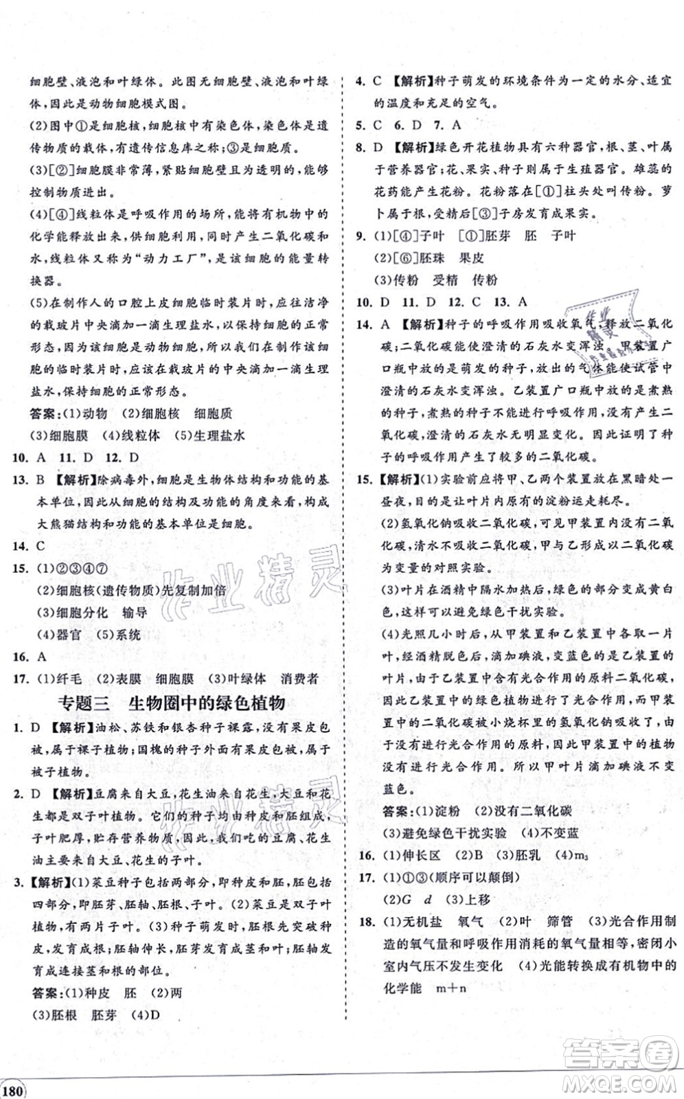 海南出版社2021新課程同步練習(xí)冊七年級(jí)生物上冊人教版答案