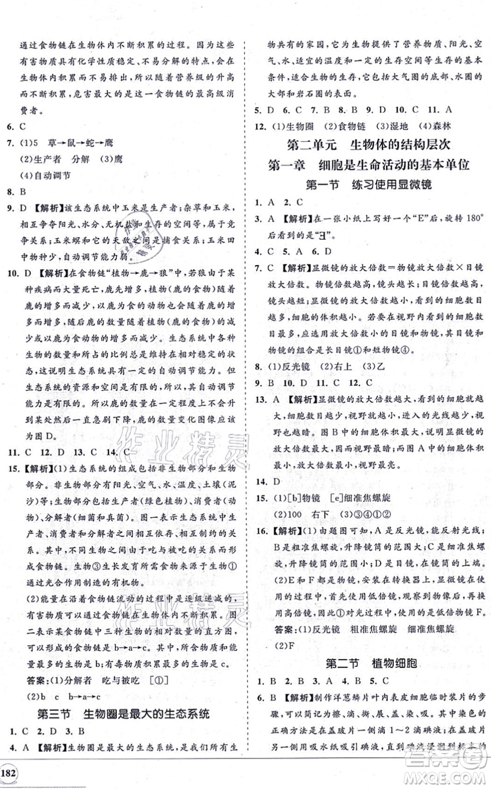 海南出版社2021新課程同步練習(xí)冊七年級(jí)生物上冊人教版答案