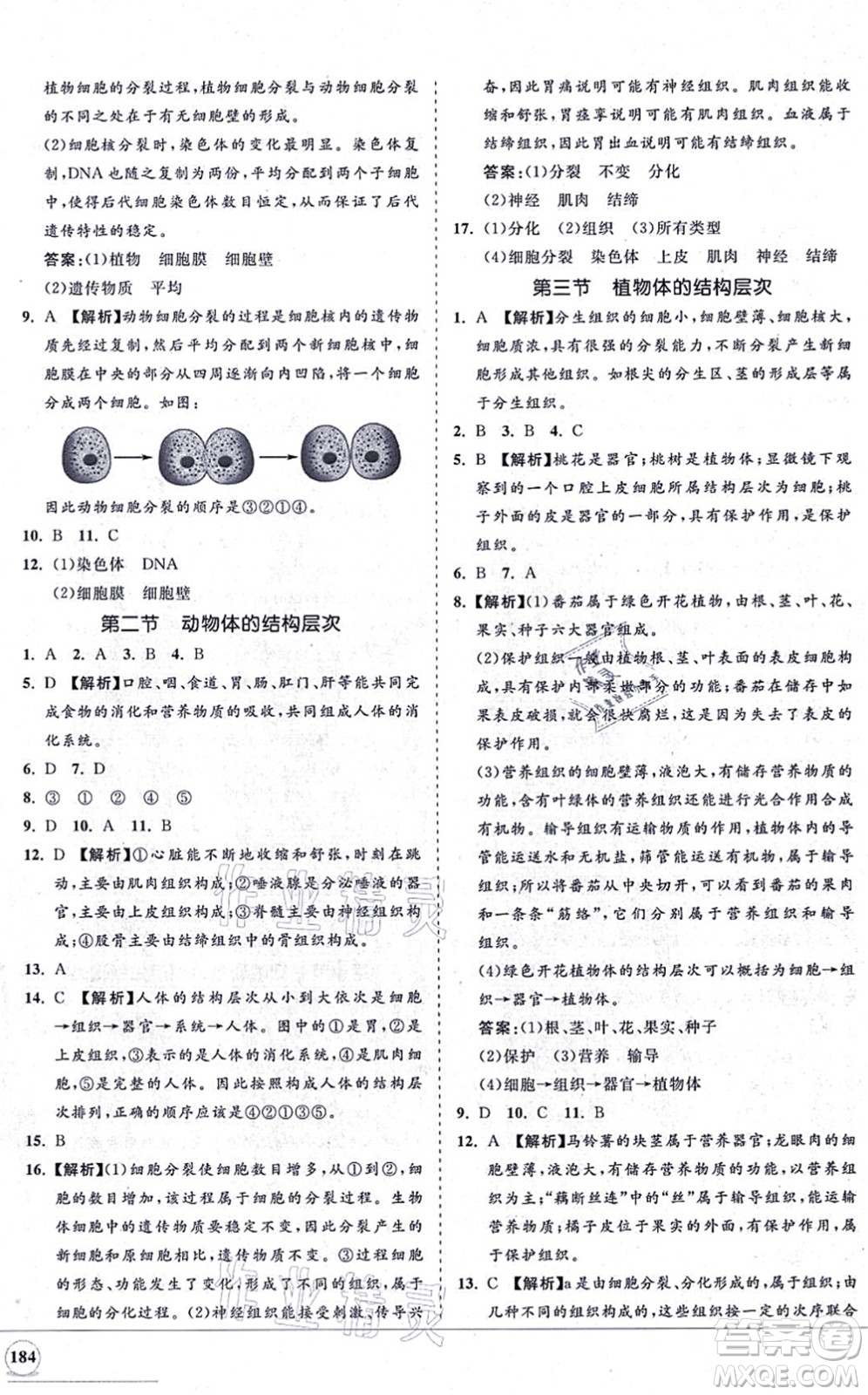 海南出版社2021新課程同步練習(xí)冊七年級(jí)生物上冊人教版答案