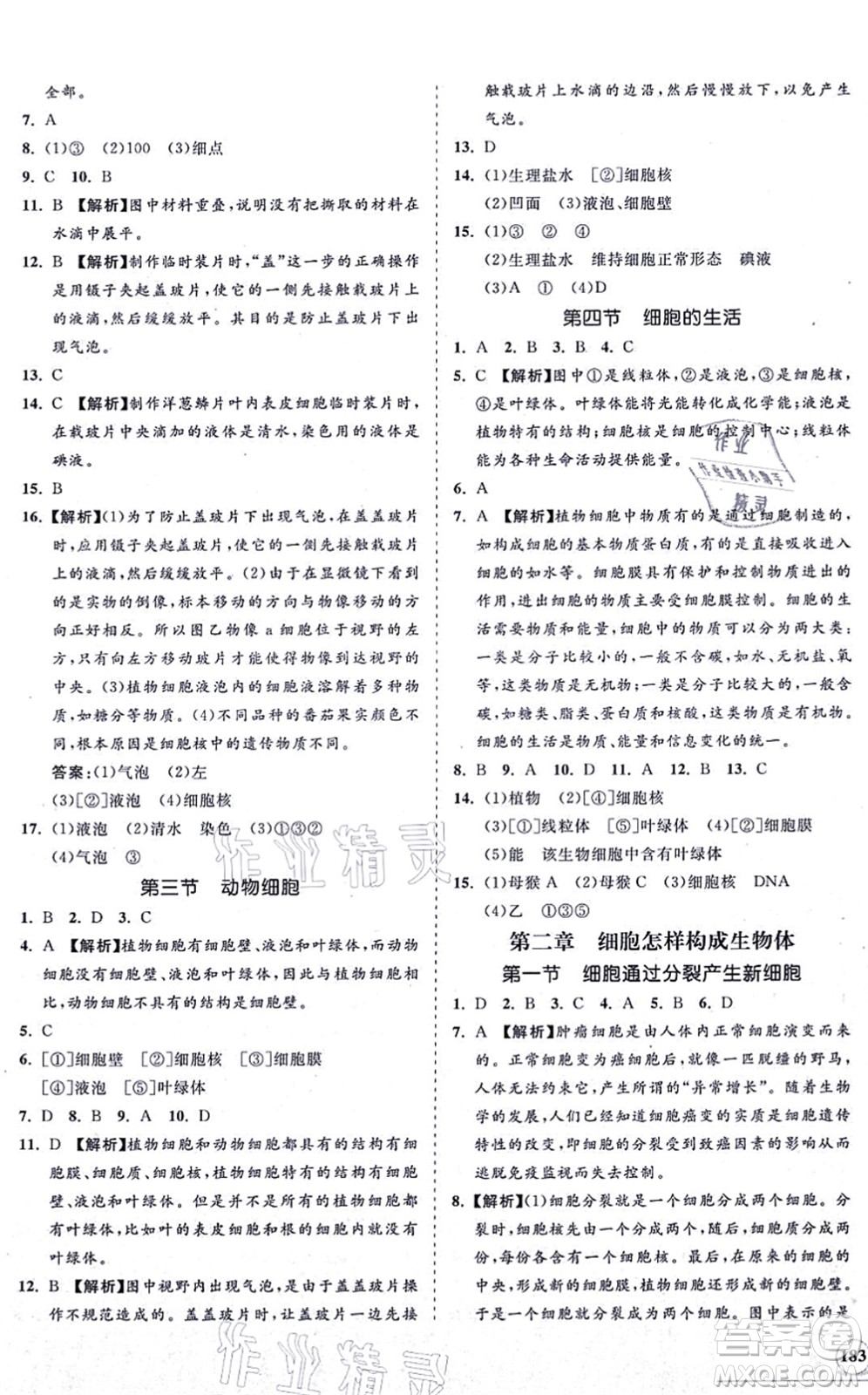 海南出版社2021新課程同步練習(xí)冊七年級(jí)生物上冊人教版答案