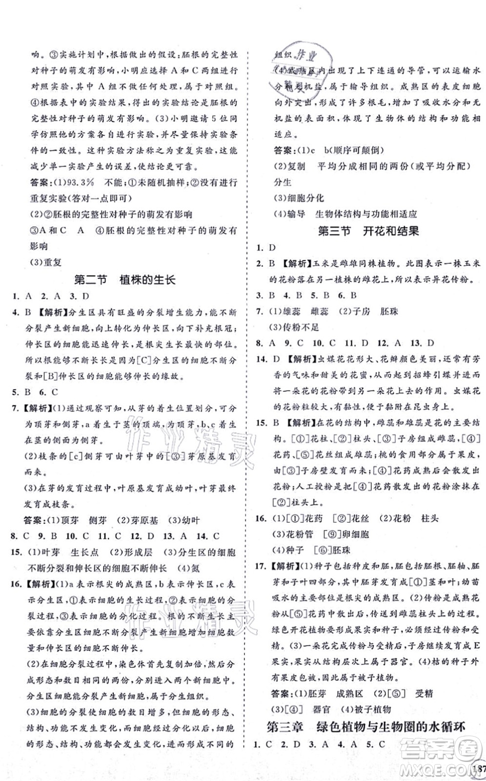 海南出版社2021新課程同步練習(xí)冊七年級(jí)生物上冊人教版答案