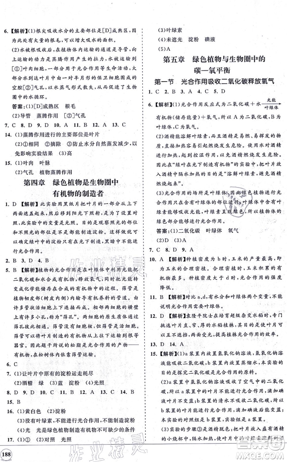 海南出版社2021新課程同步練習(xí)冊七年級(jí)生物上冊人教版答案