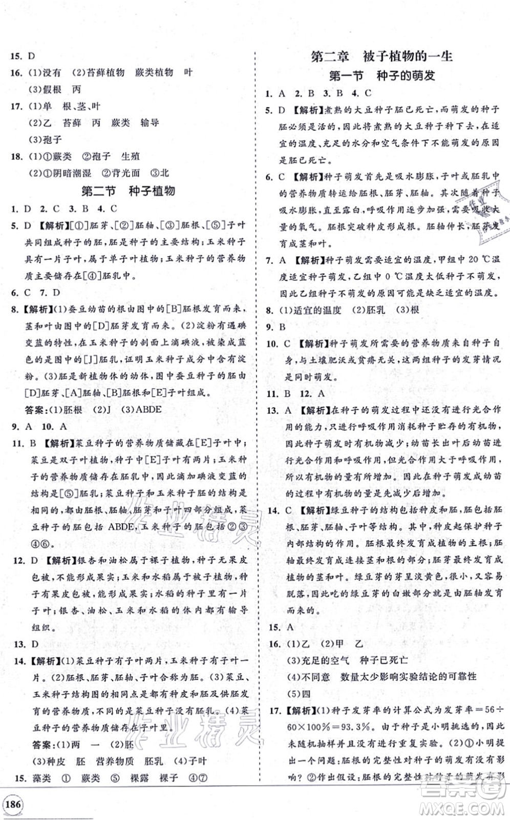 海南出版社2021新課程同步練習(xí)冊七年級(jí)生物上冊人教版答案