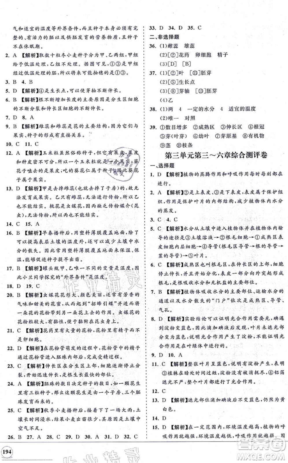 海南出版社2021新課程同步練習(xí)冊七年級(jí)生物上冊人教版答案