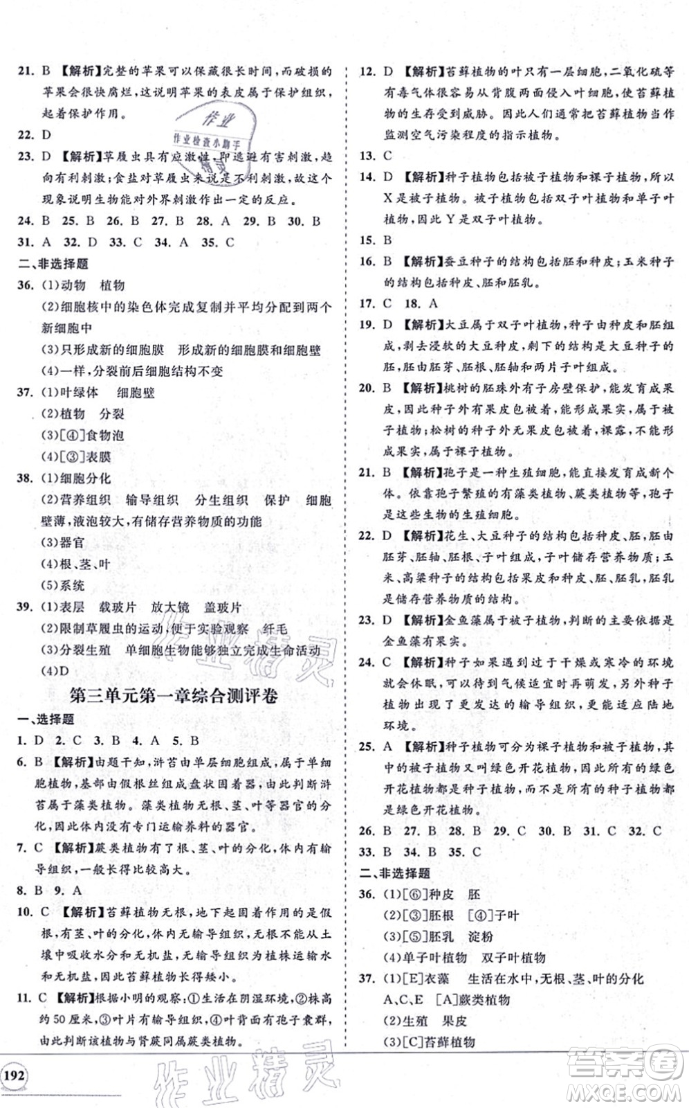 海南出版社2021新課程同步練習(xí)冊七年級(jí)生物上冊人教版答案