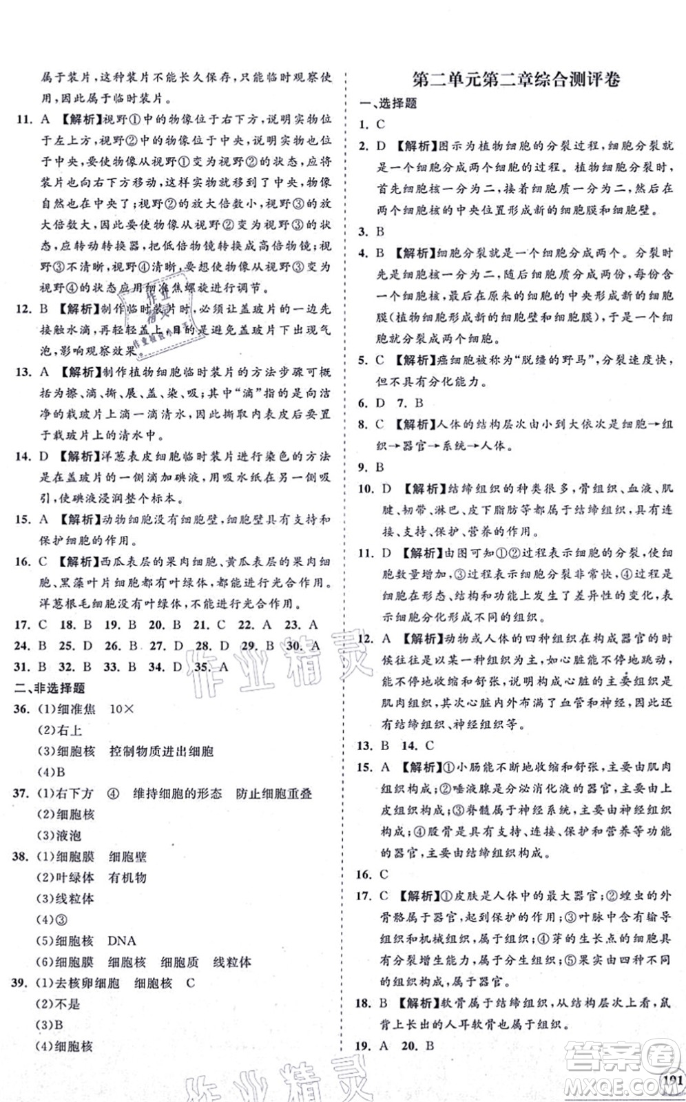 海南出版社2021新課程同步練習(xí)冊七年級(jí)生物上冊人教版答案