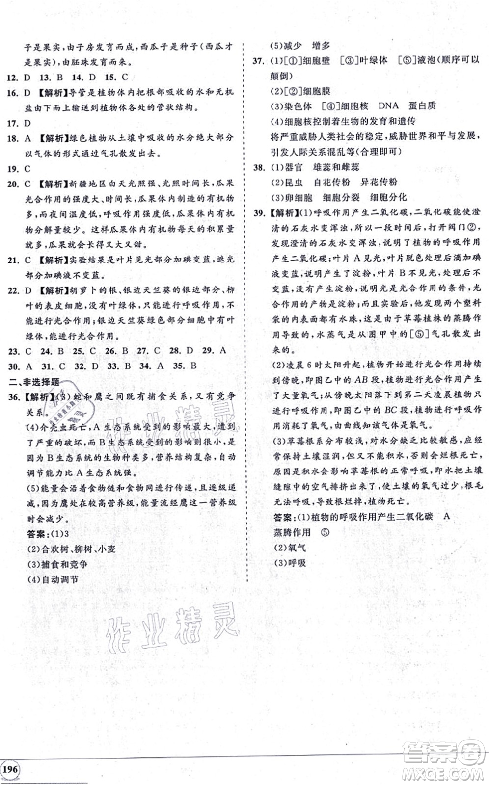 海南出版社2021新課程同步練習(xí)冊七年級(jí)生物上冊人教版答案