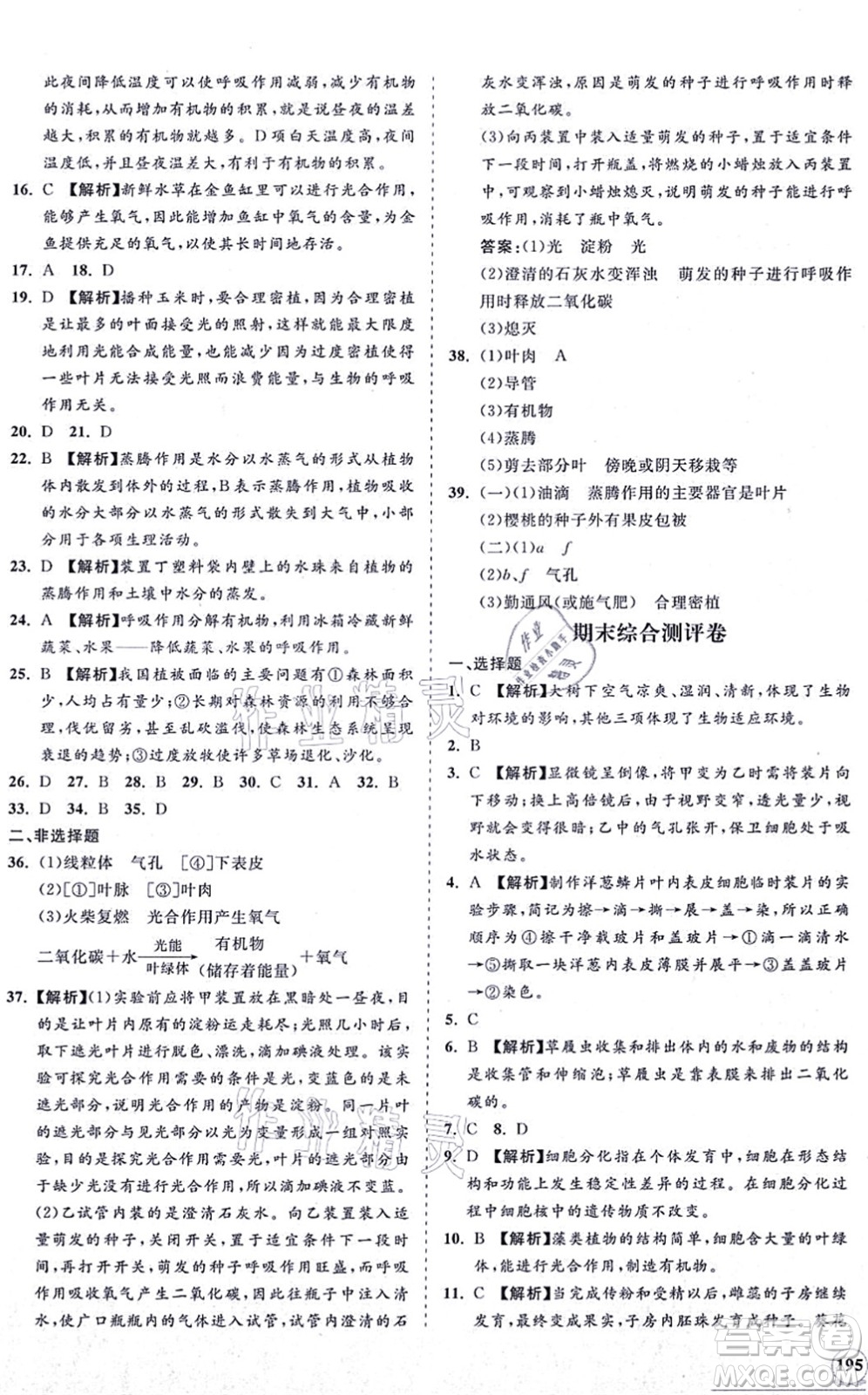 海南出版社2021新課程同步練習(xí)冊七年級(jí)生物上冊人教版答案