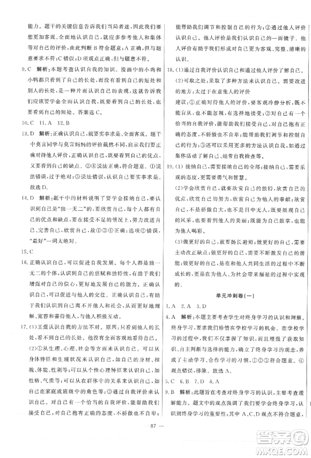 河北科學(xué)技術(shù)出版社2021課堂達(dá)標(biāo)測(cè)試七年級(jí)道德與法治上冊(cè)人教版參考答案