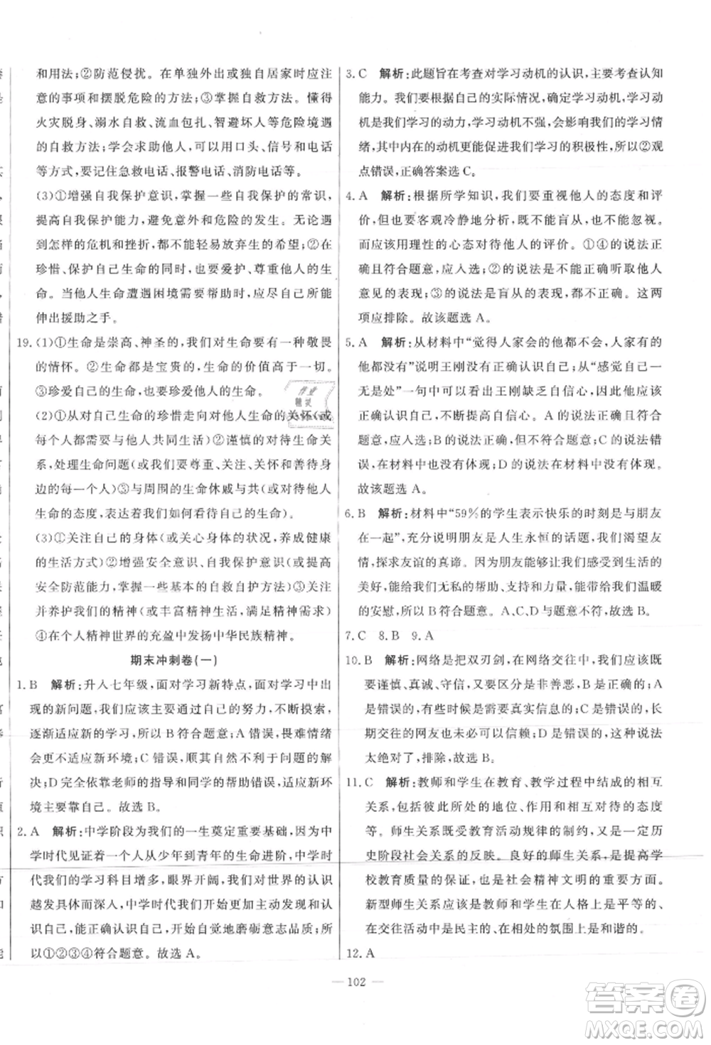 河北科學(xué)技術(shù)出版社2021課堂達(dá)標(biāo)測(cè)試七年級(jí)道德與法治上冊(cè)人教版參考答案