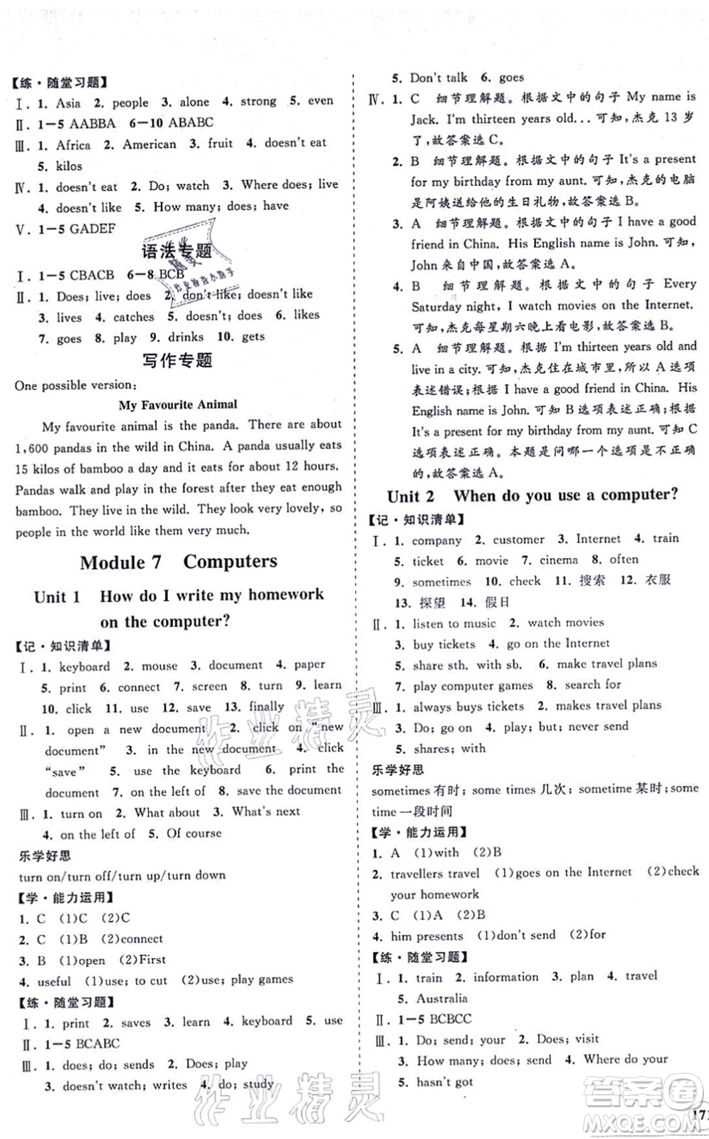 海南出版社2021新課程同步練習冊七年級英語上冊外研版答案