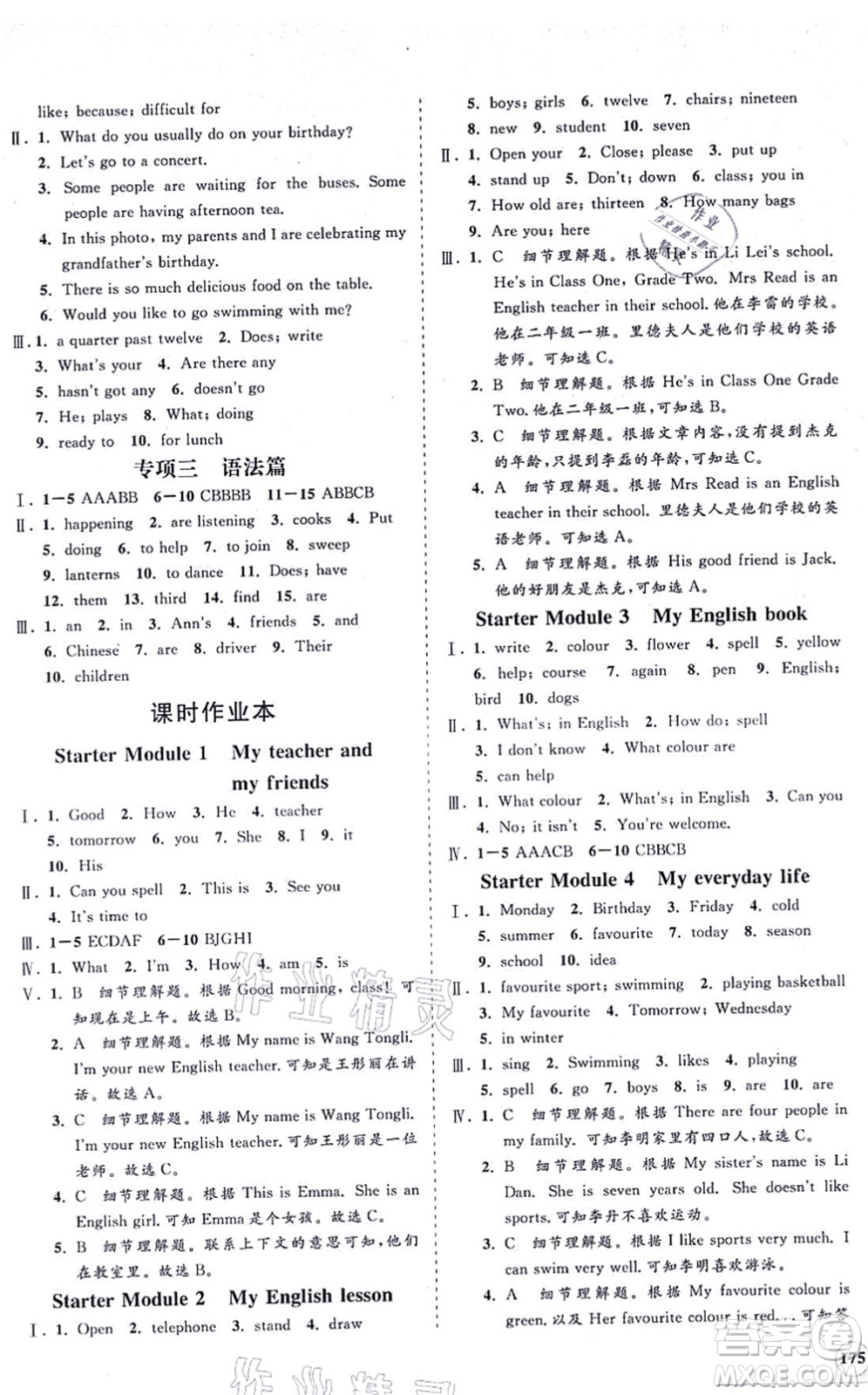 海南出版社2021新課程同步練習冊七年級英語上冊外研版答案