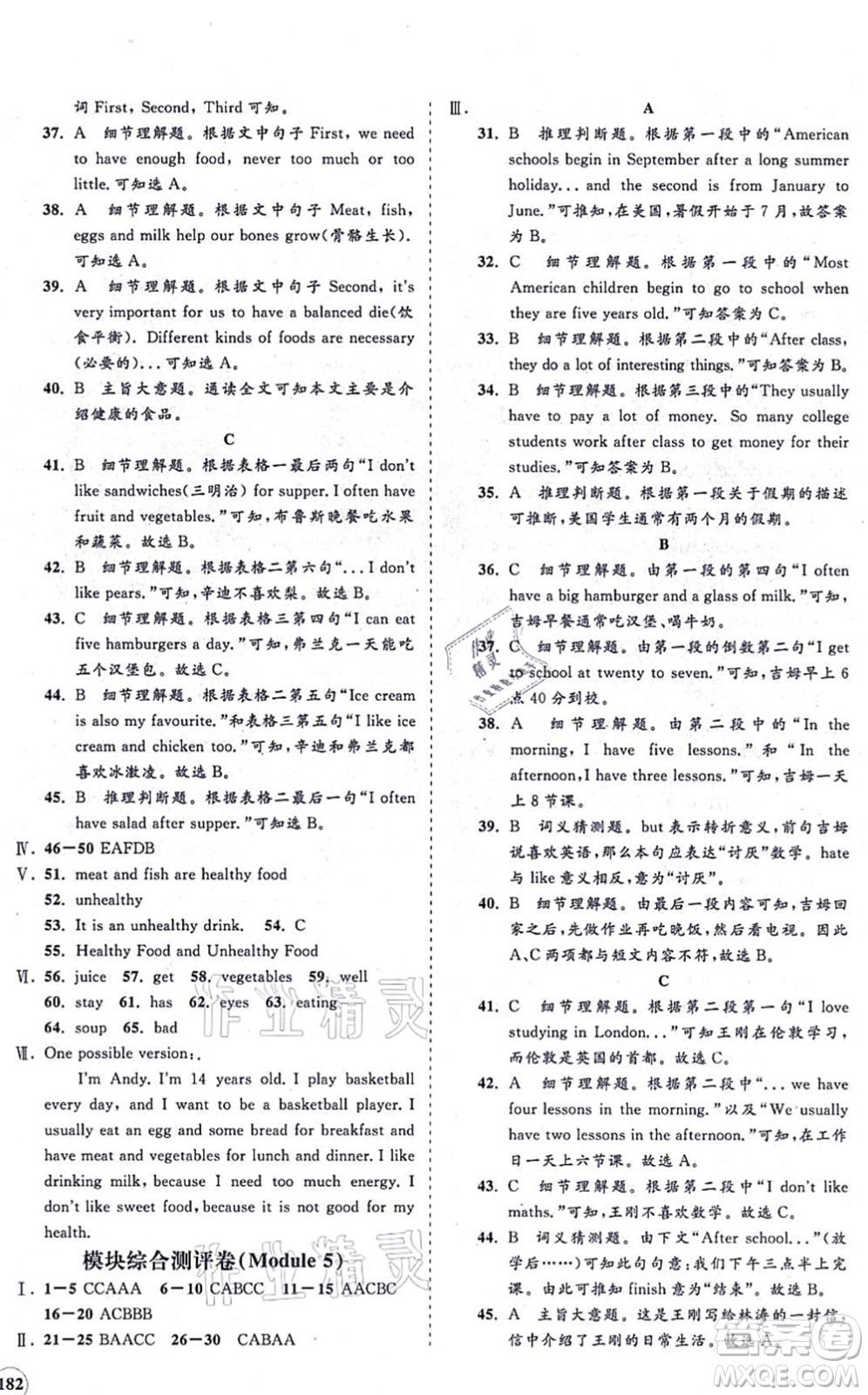 海南出版社2021新課程同步練習冊七年級英語上冊外研版答案