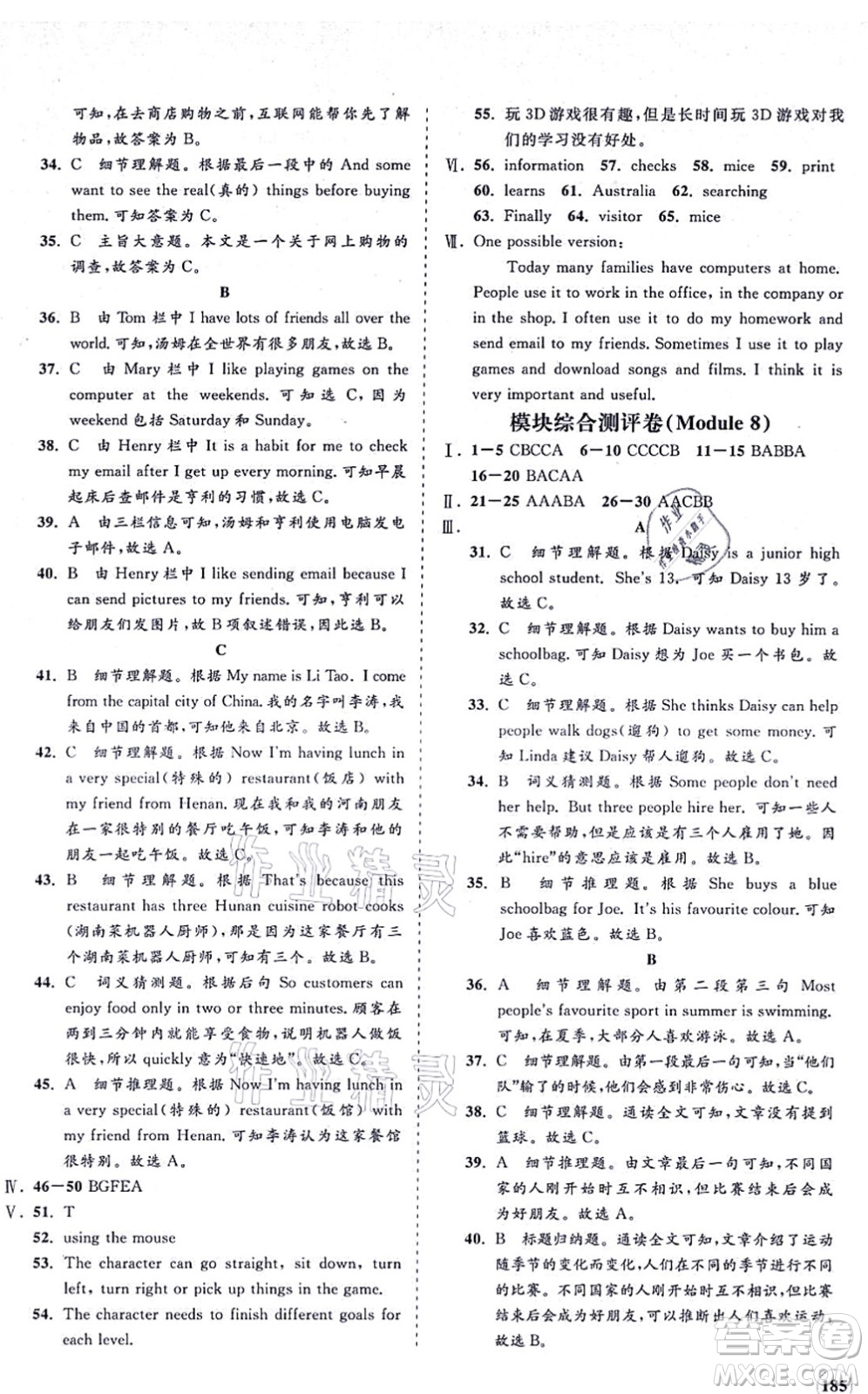 海南出版社2021新課程同步練習冊七年級英語上冊外研版答案