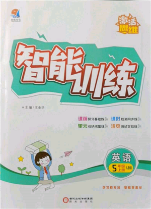 陽光出版社2021激活思維智能訓(xùn)練五年級(jí)英語上冊(cè)人教版參考答案