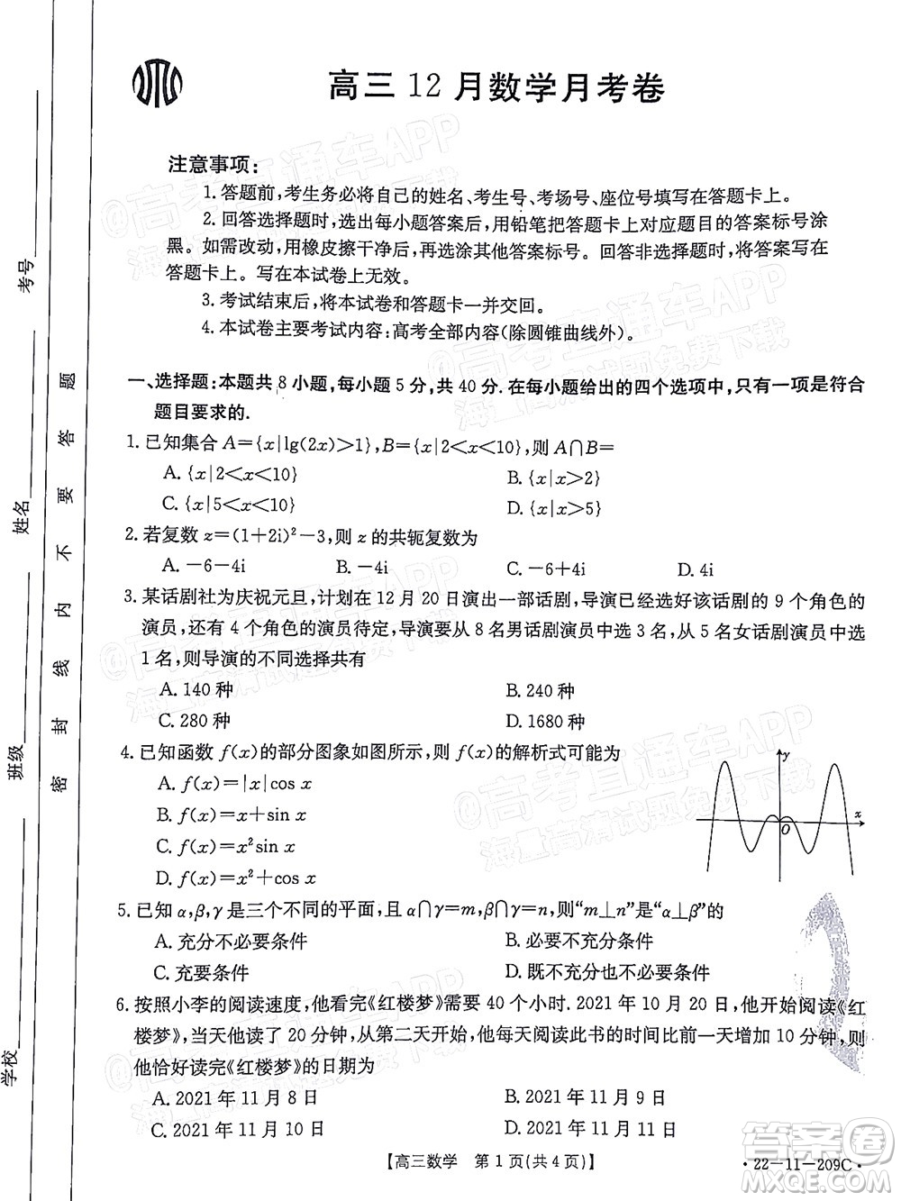 2022屆福建金太陽高三12月聯(lián)考數(shù)學(xué)試題及答案