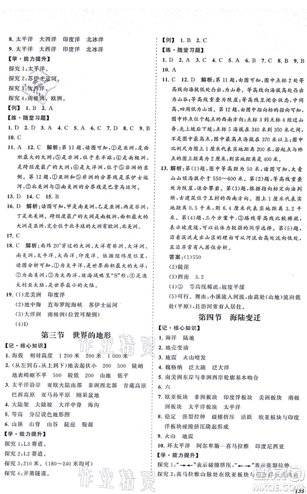 海南出版社2021新課程同步練習冊七年級地理上冊湘教版答案