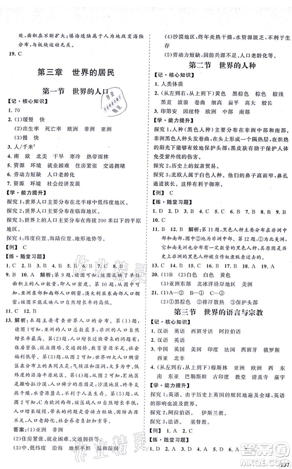 海南出版社2021新課程同步練習冊七年級地理上冊湘教版答案