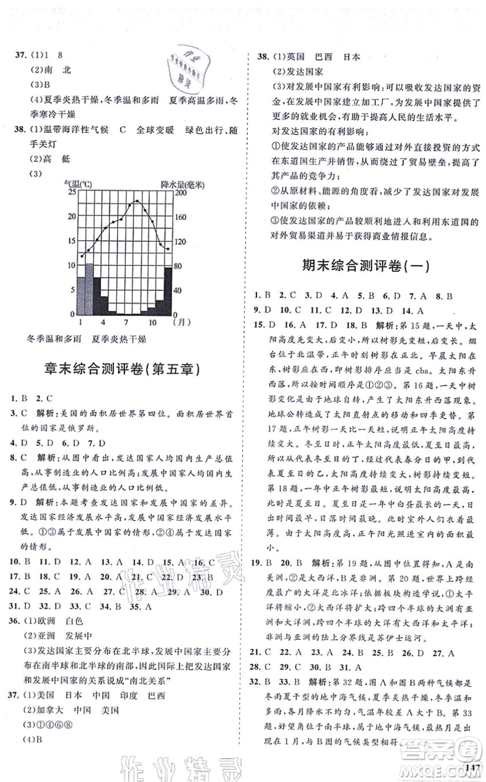 海南出版社2021新課程同步練習冊七年級地理上冊湘教版答案