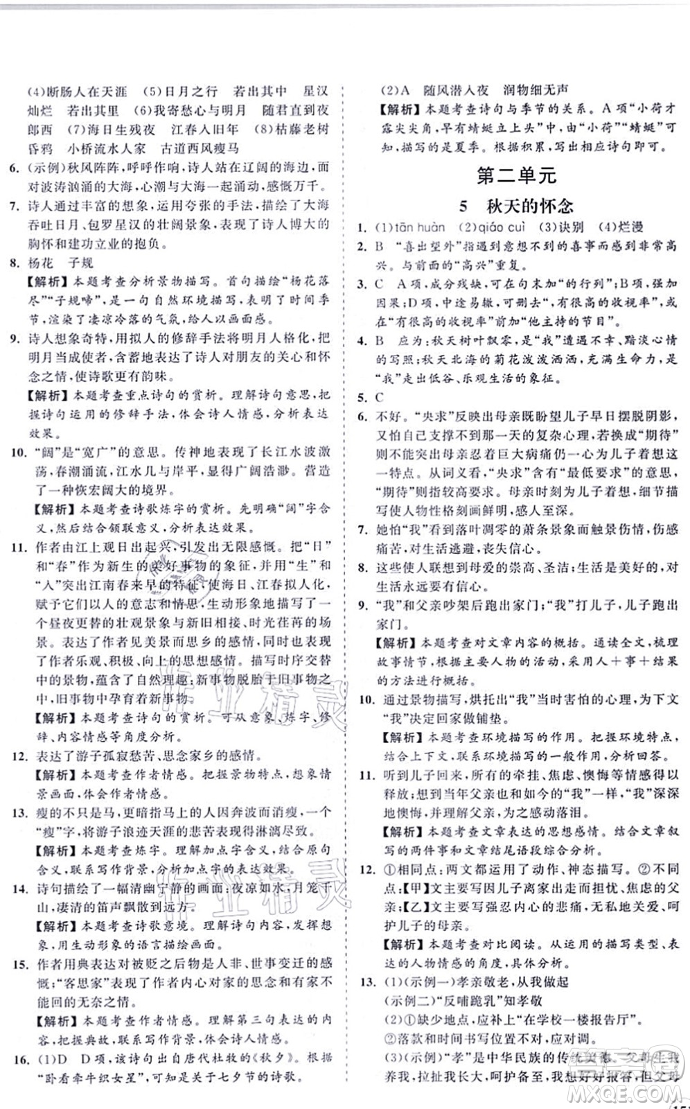 海南出版社2021新課程同步練習(xí)冊(cè)七年級(jí)語(yǔ)文上冊(cè)人教版答案