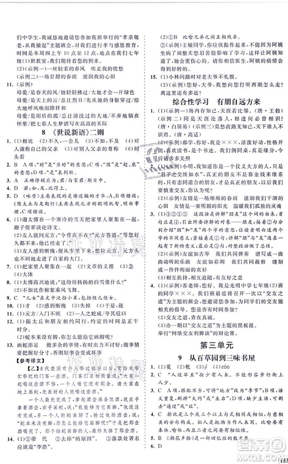 海南出版社2021新課程同步練習(xí)冊(cè)七年級(jí)語(yǔ)文上冊(cè)人教版答案