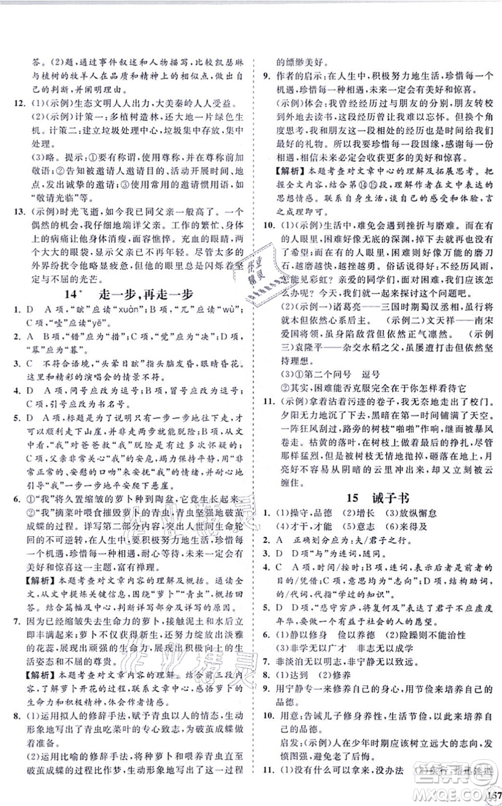 海南出版社2021新課程同步練習(xí)冊(cè)七年級(jí)語(yǔ)文上冊(cè)人教版答案