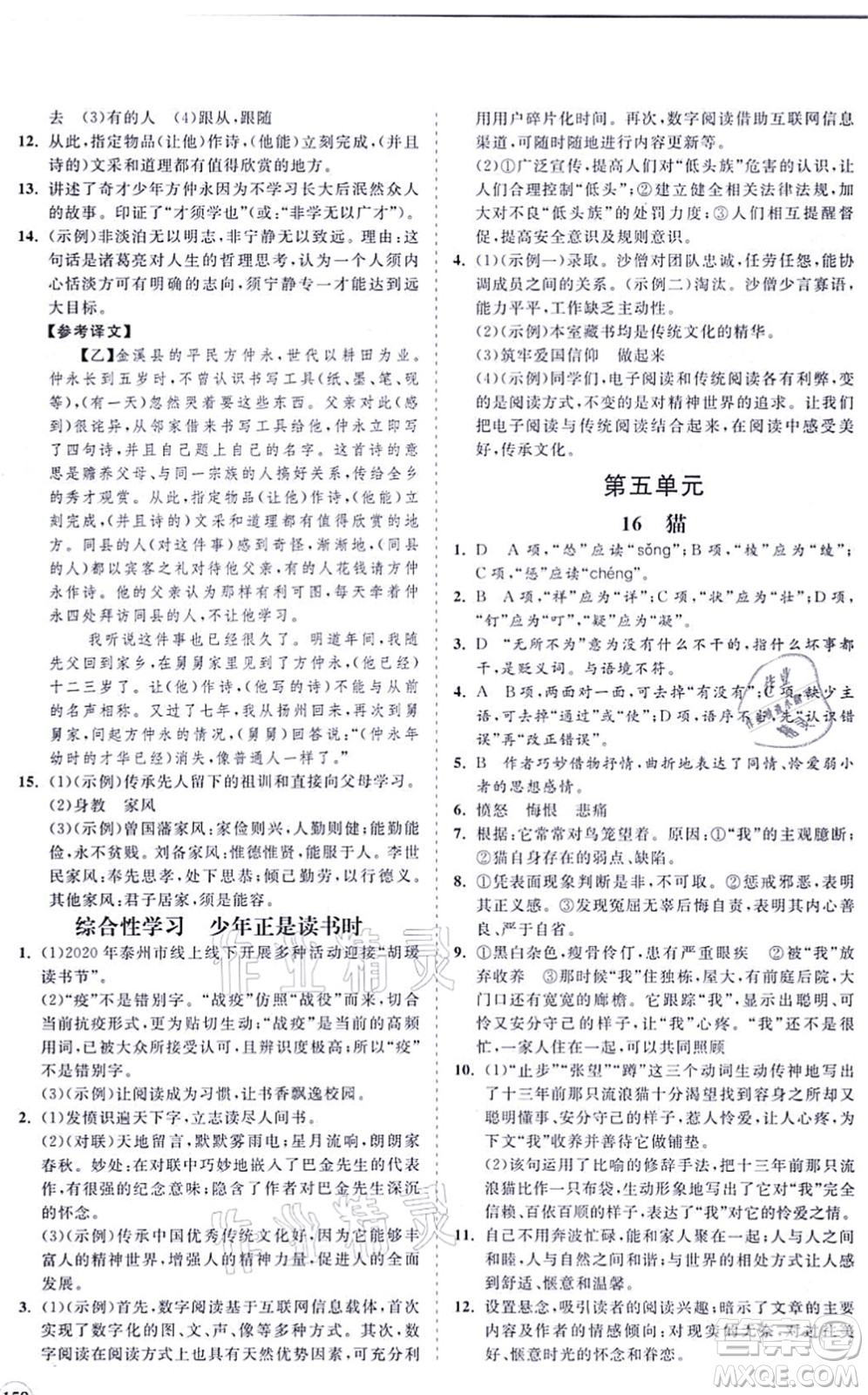 海南出版社2021新課程同步練習(xí)冊(cè)七年級(jí)語(yǔ)文上冊(cè)人教版答案