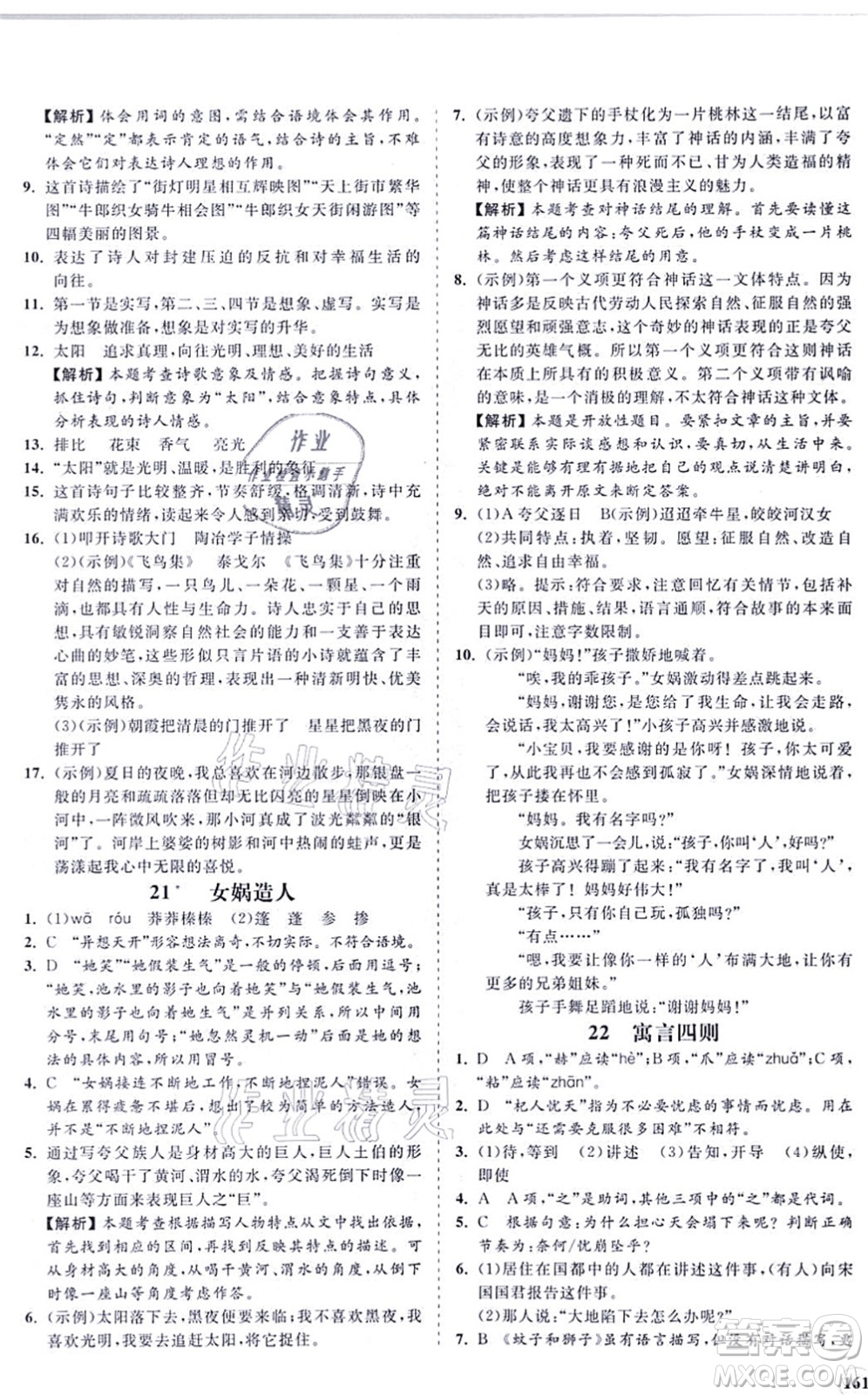 海南出版社2021新課程同步練習(xí)冊(cè)七年級(jí)語(yǔ)文上冊(cè)人教版答案