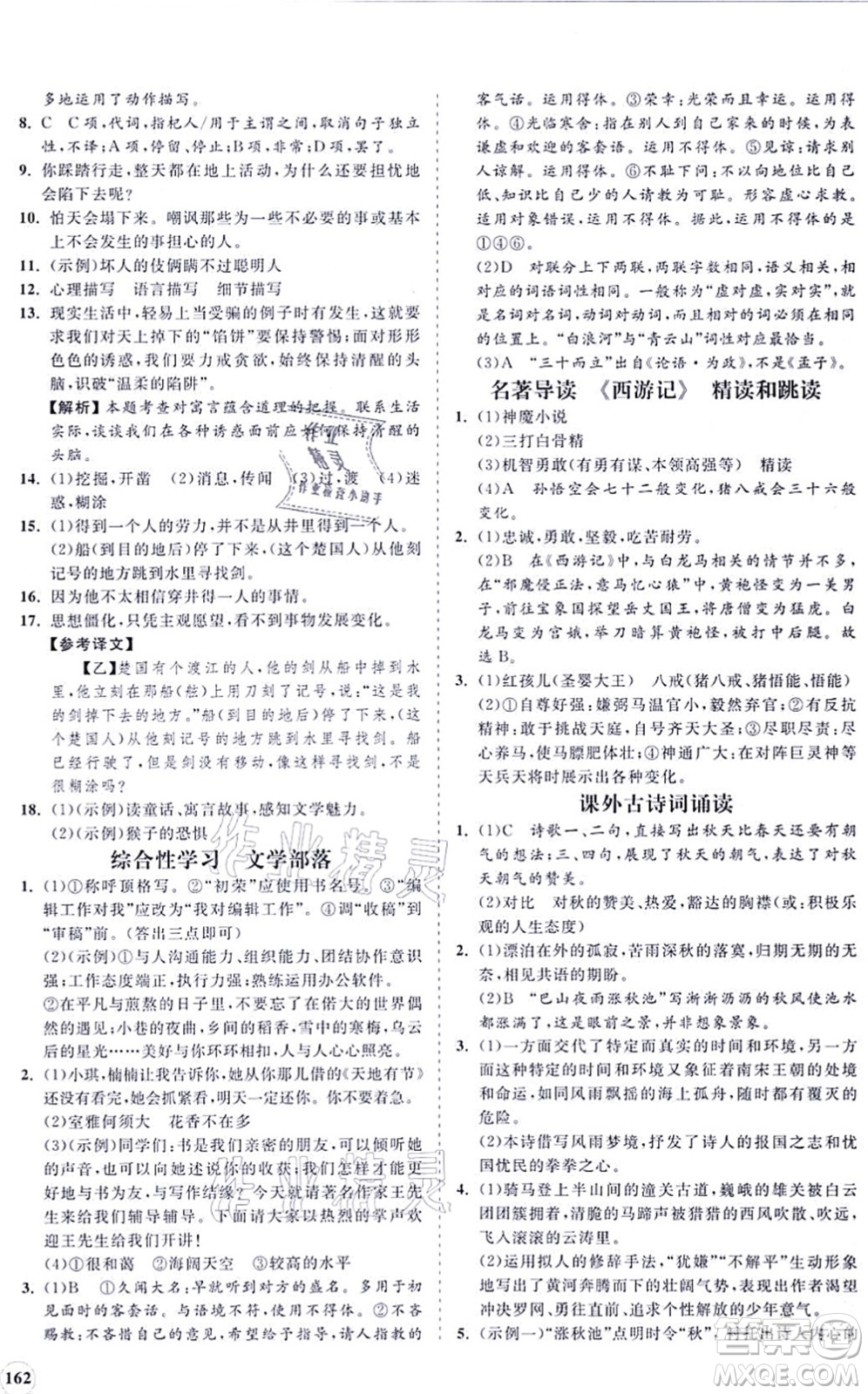 海南出版社2021新課程同步練習(xí)冊(cè)七年級(jí)語(yǔ)文上冊(cè)人教版答案