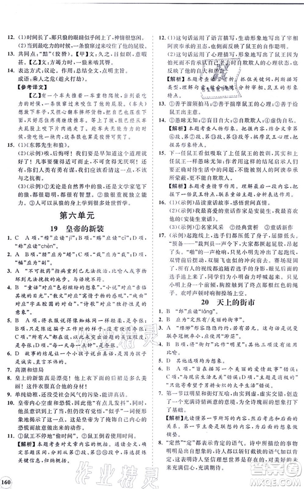 海南出版社2021新課程同步練習(xí)冊(cè)七年級(jí)語(yǔ)文上冊(cè)人教版答案