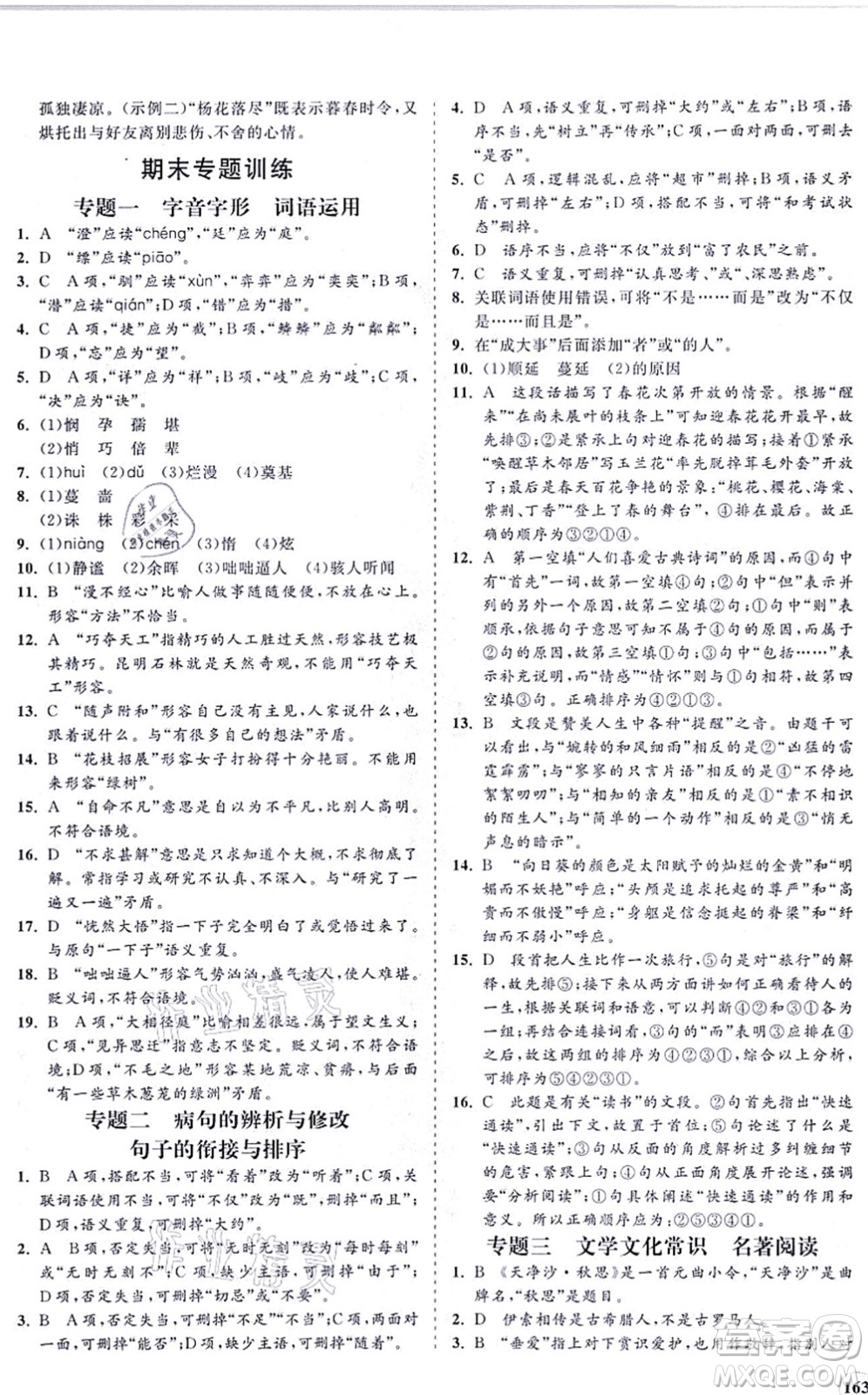 海南出版社2021新課程同步練習(xí)冊(cè)七年級(jí)語(yǔ)文上冊(cè)人教版答案