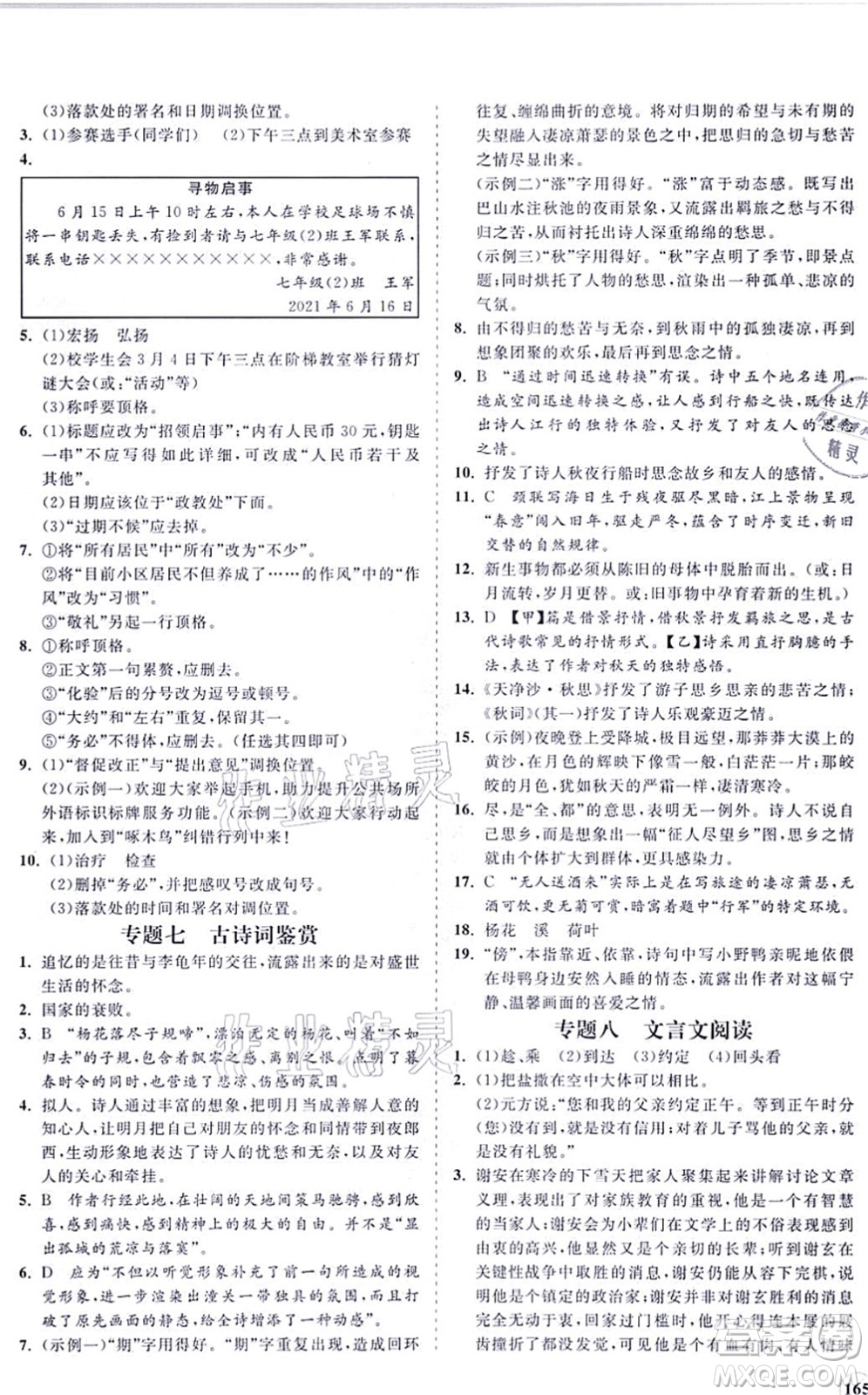 海南出版社2021新課程同步練習(xí)冊(cè)七年級(jí)語(yǔ)文上冊(cè)人教版答案