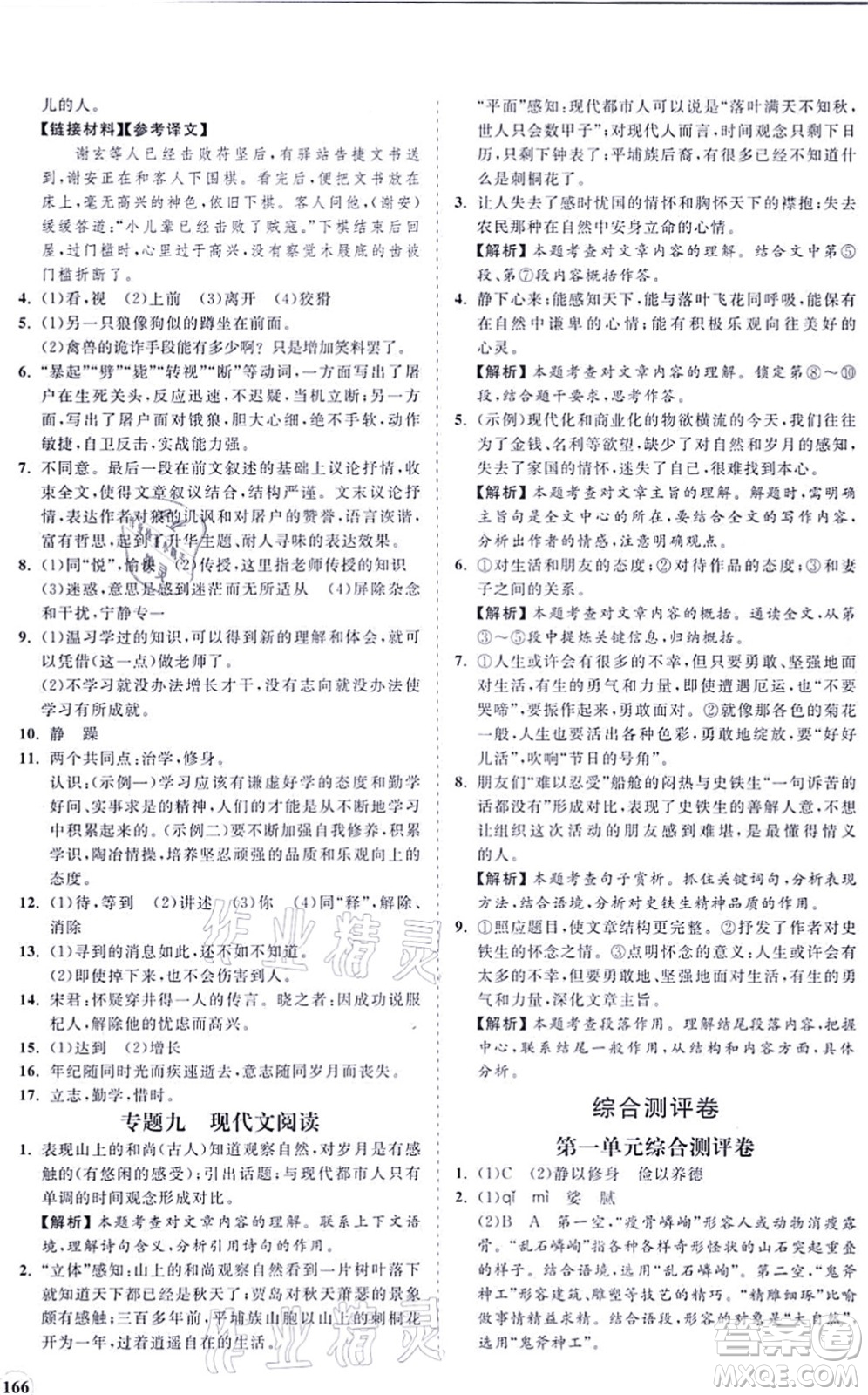 海南出版社2021新課程同步練習(xí)冊(cè)七年級(jí)語(yǔ)文上冊(cè)人教版答案