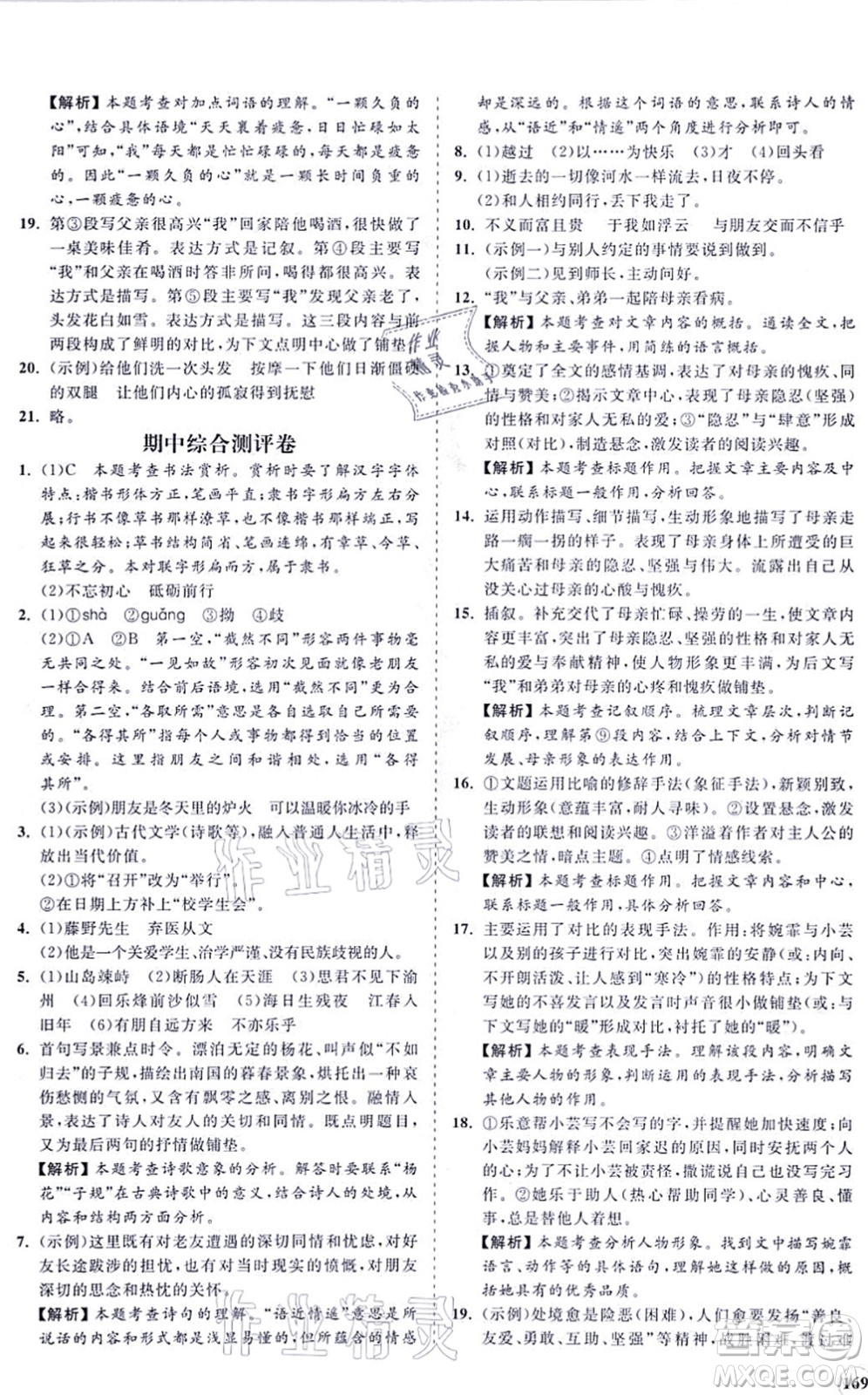 海南出版社2021新課程同步練習(xí)冊(cè)七年級(jí)語(yǔ)文上冊(cè)人教版答案