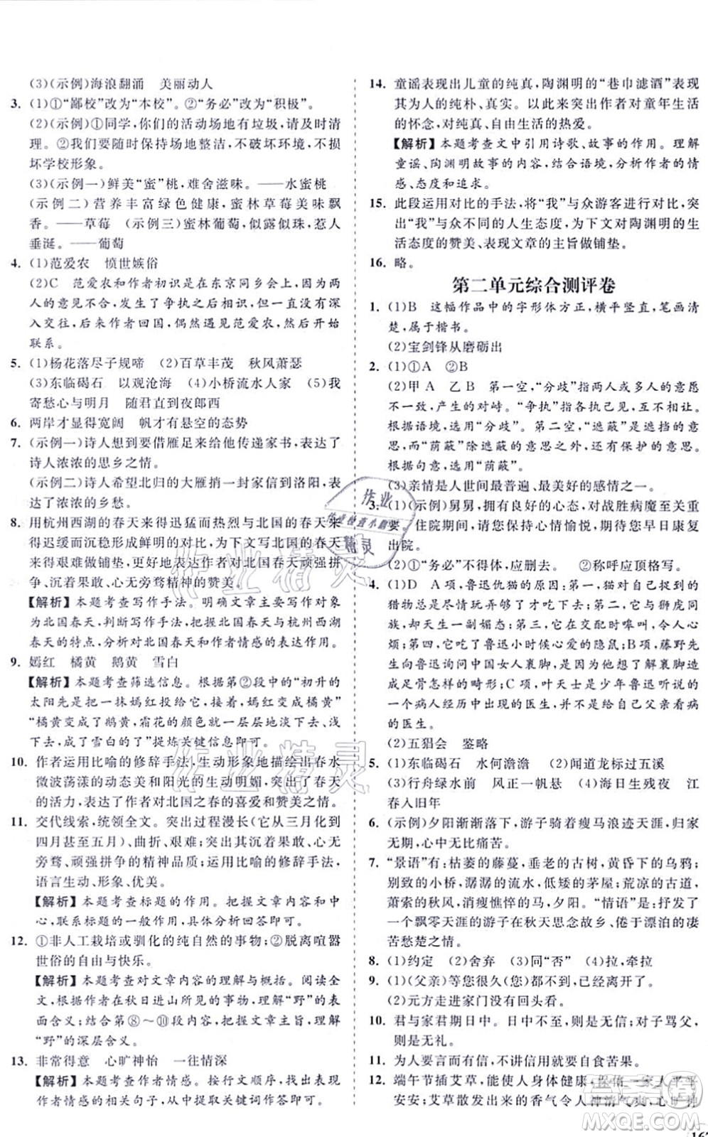 海南出版社2021新課程同步練習(xí)冊(cè)七年級(jí)語(yǔ)文上冊(cè)人教版答案