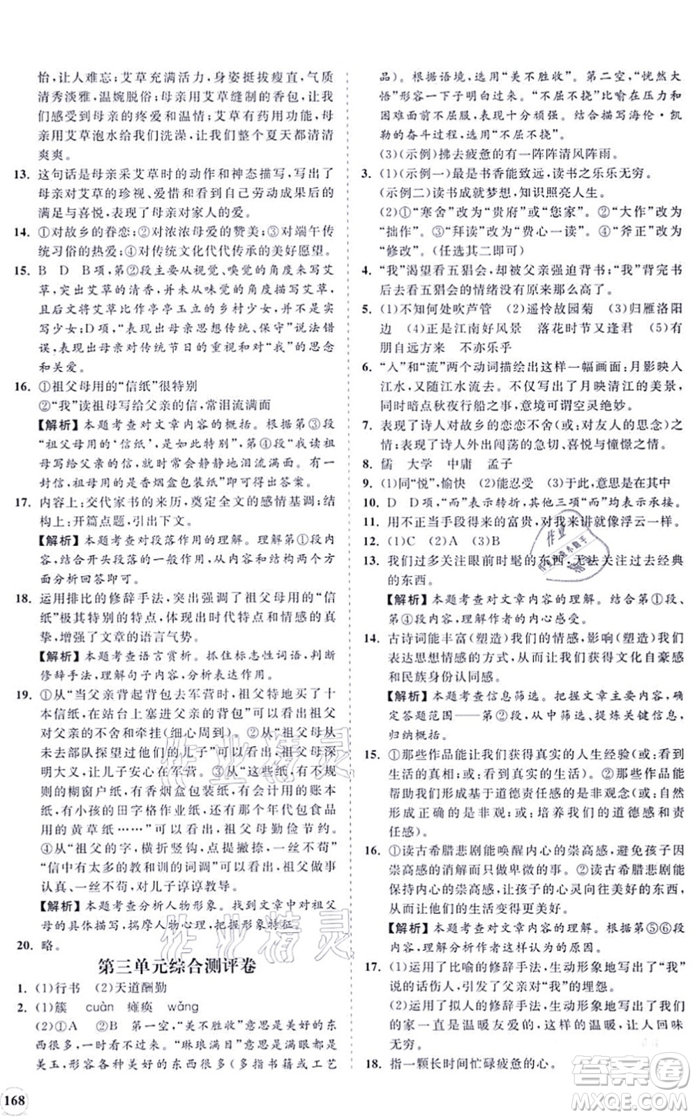 海南出版社2021新課程同步練習(xí)冊(cè)七年級(jí)語(yǔ)文上冊(cè)人教版答案