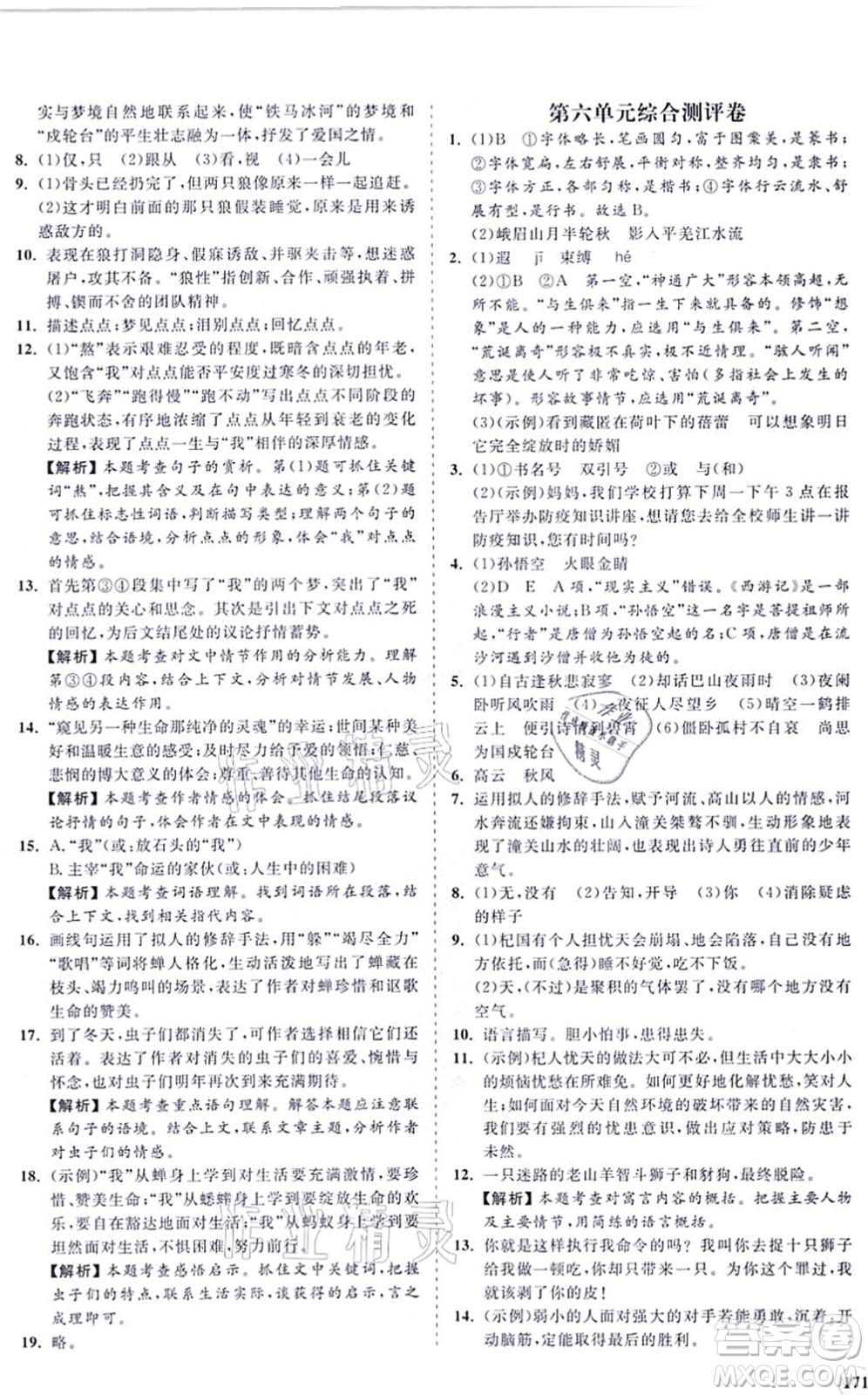 海南出版社2021新課程同步練習(xí)冊(cè)七年級(jí)語(yǔ)文上冊(cè)人教版答案