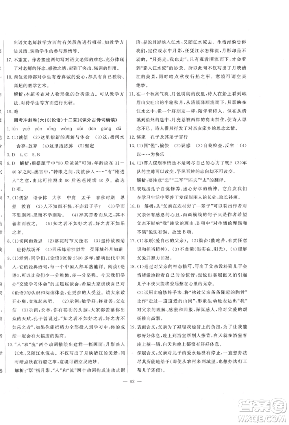 河北科學(xué)技術(shù)出版社2021課堂達(dá)標(biāo)測(cè)試七年級(jí)語(yǔ)文上冊(cè)人教版參考答案