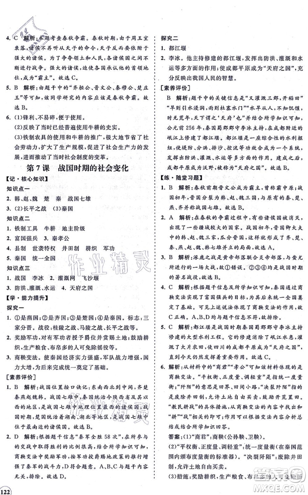 海南出版社2021新課程同步練習冊七年級歷史上冊人教版答案