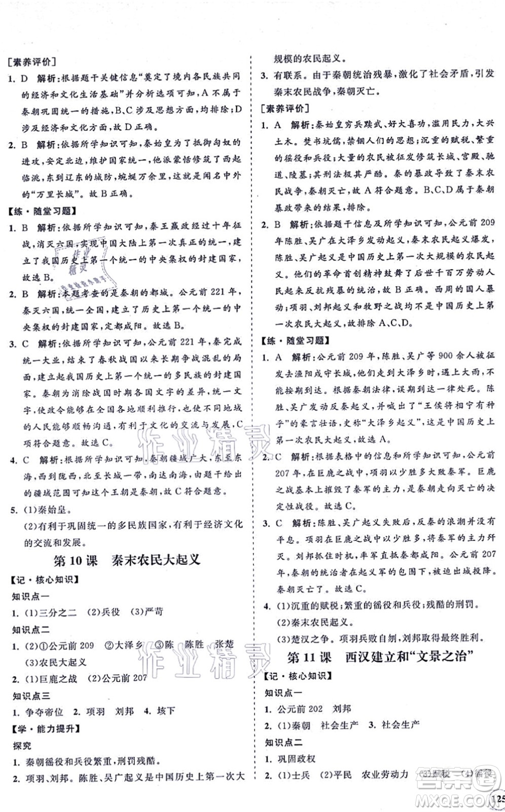 海南出版社2021新課程同步練習冊七年級歷史上冊人教版答案