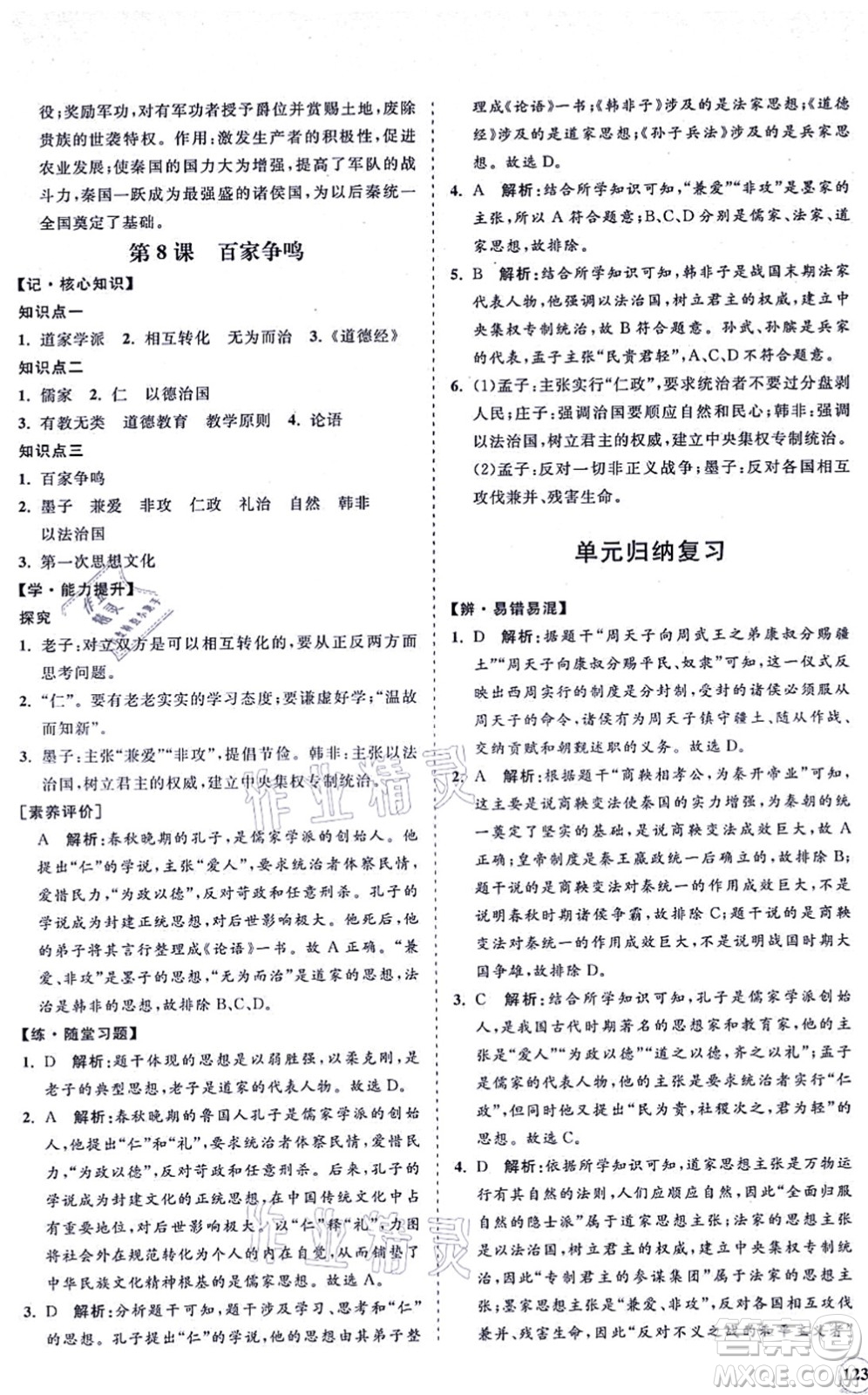 海南出版社2021新課程同步練習冊七年級歷史上冊人教版答案