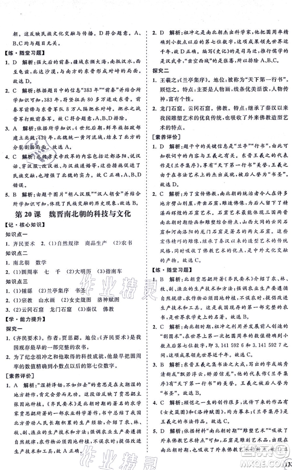 海南出版社2021新課程同步練習冊七年級歷史上冊人教版答案