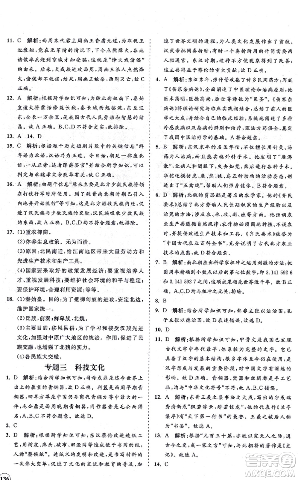 海南出版社2021新課程同步練習冊七年級歷史上冊人教版答案