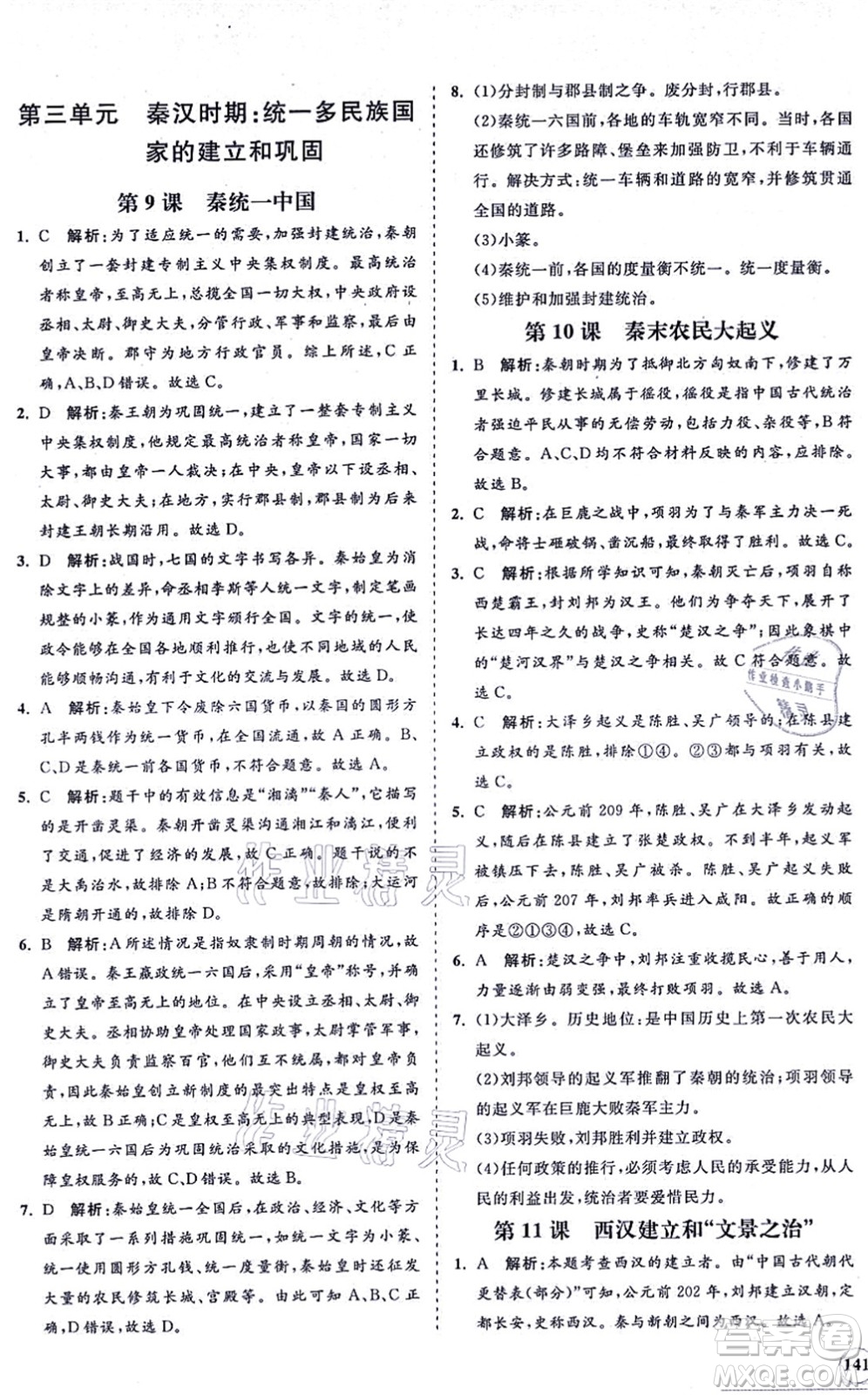 海南出版社2021新課程同步練習冊七年級歷史上冊人教版答案